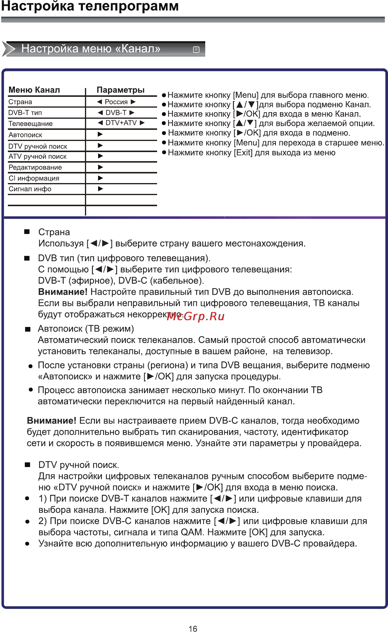 Rolsen RL-42L1003FTC [18/33] Настройка телепрограмм