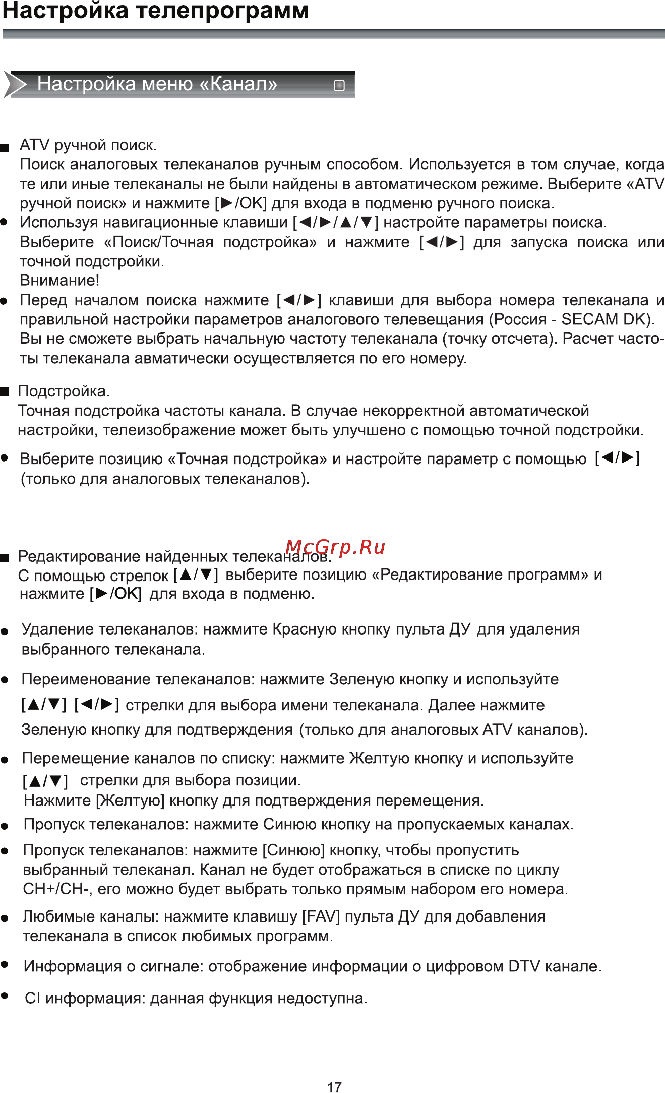 Rolsen RL-42L1003FTC [19/33] Настройка телепрограмм