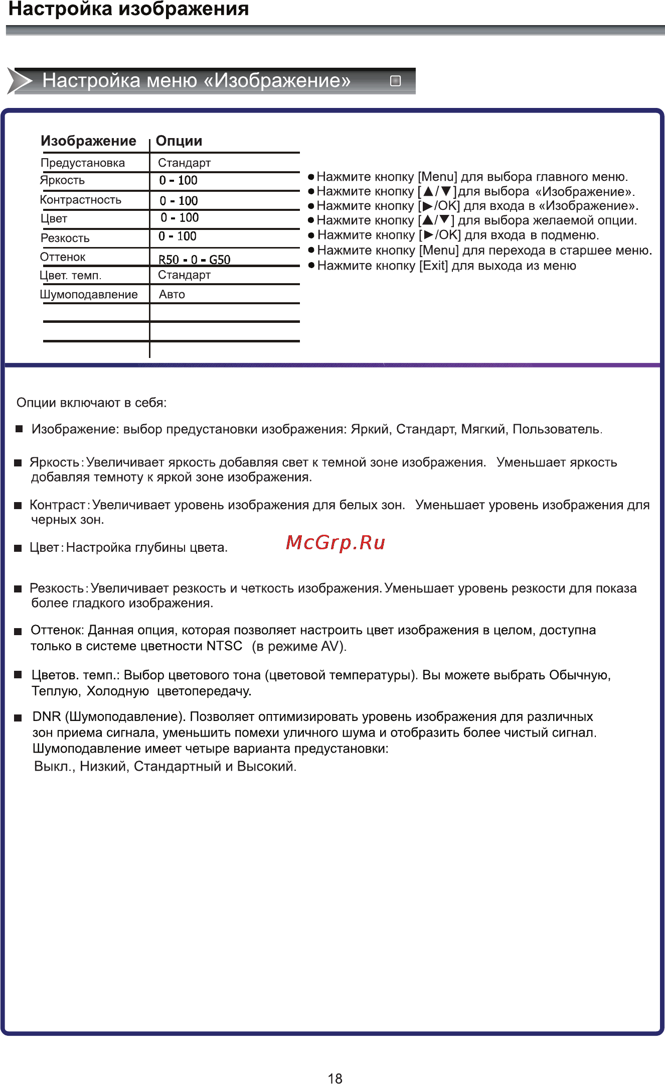 Rolsen RL-42L1003FTC [20/33] Настройка изображения