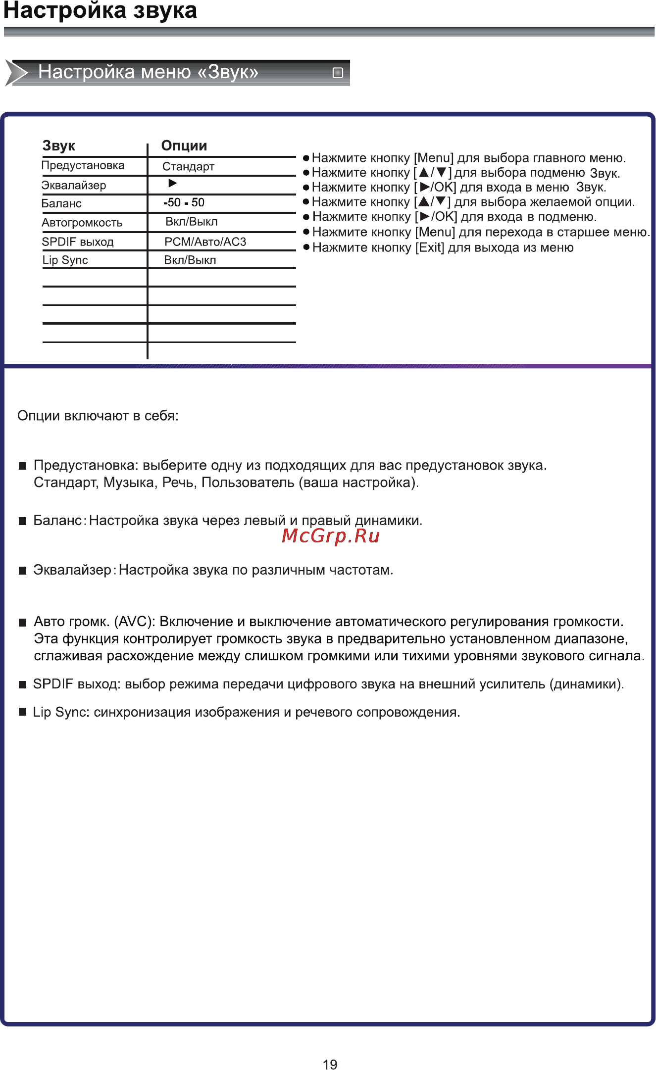Rolsen RL-42L1003FTC [21/33] Настройка звука
