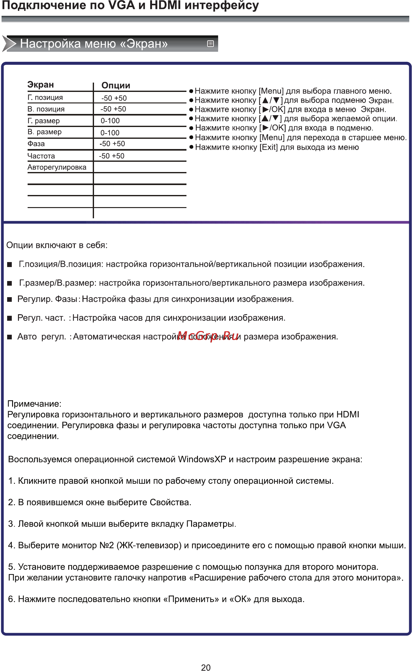 Rolsen RL-42L1003FTC [22/33] Подключение по vga и hdmi интерфейсу