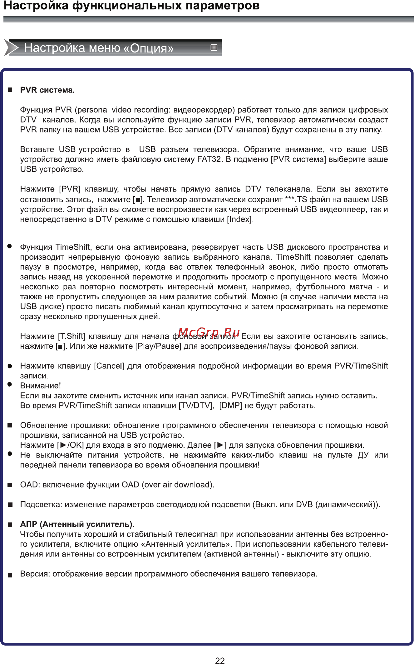 Rolsen RL-42L1003FTC [24/33] Настройка функциональных параметров