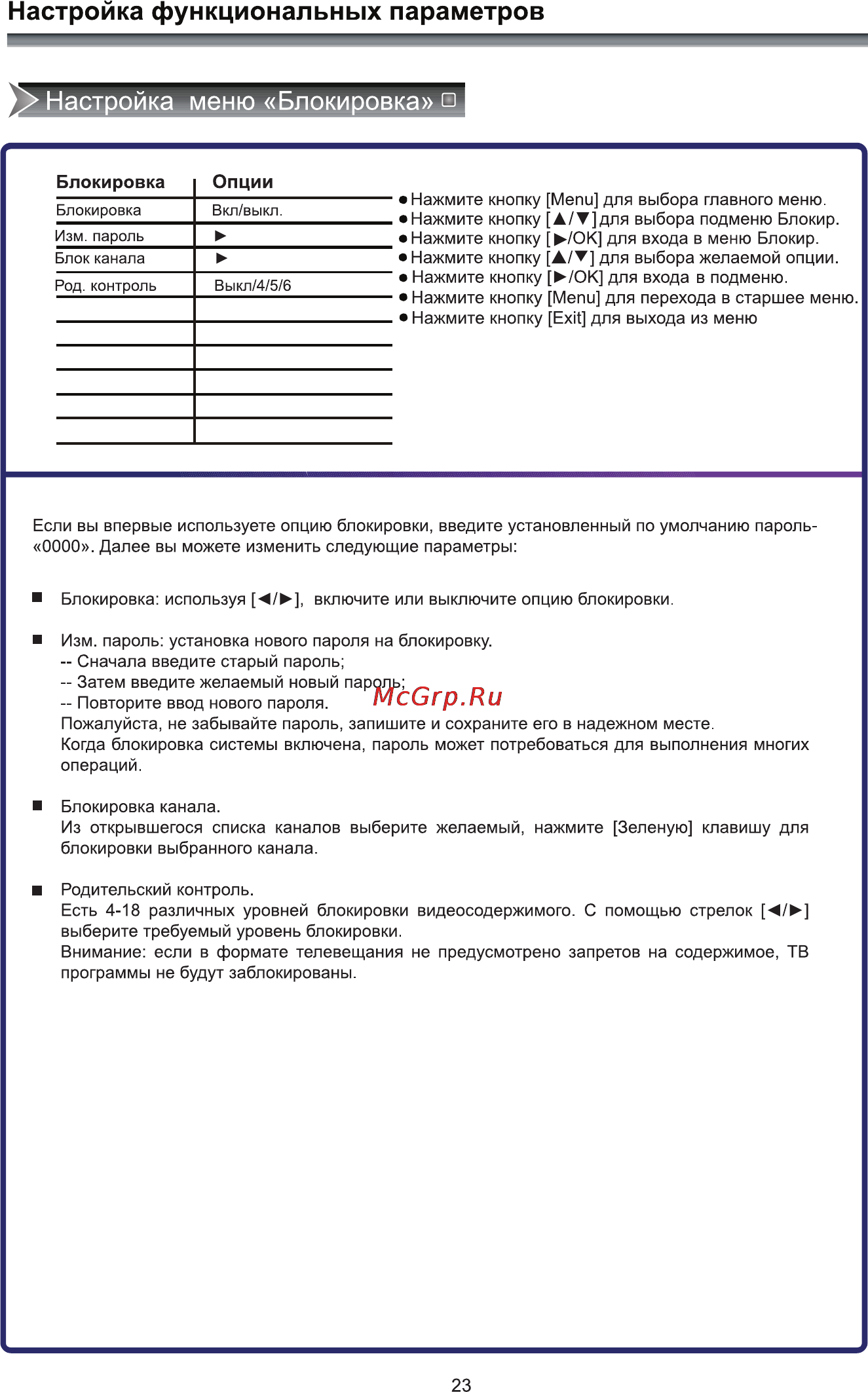 Rolsen RL-42L1003FTC [25/33] Настройка функциональных параметров