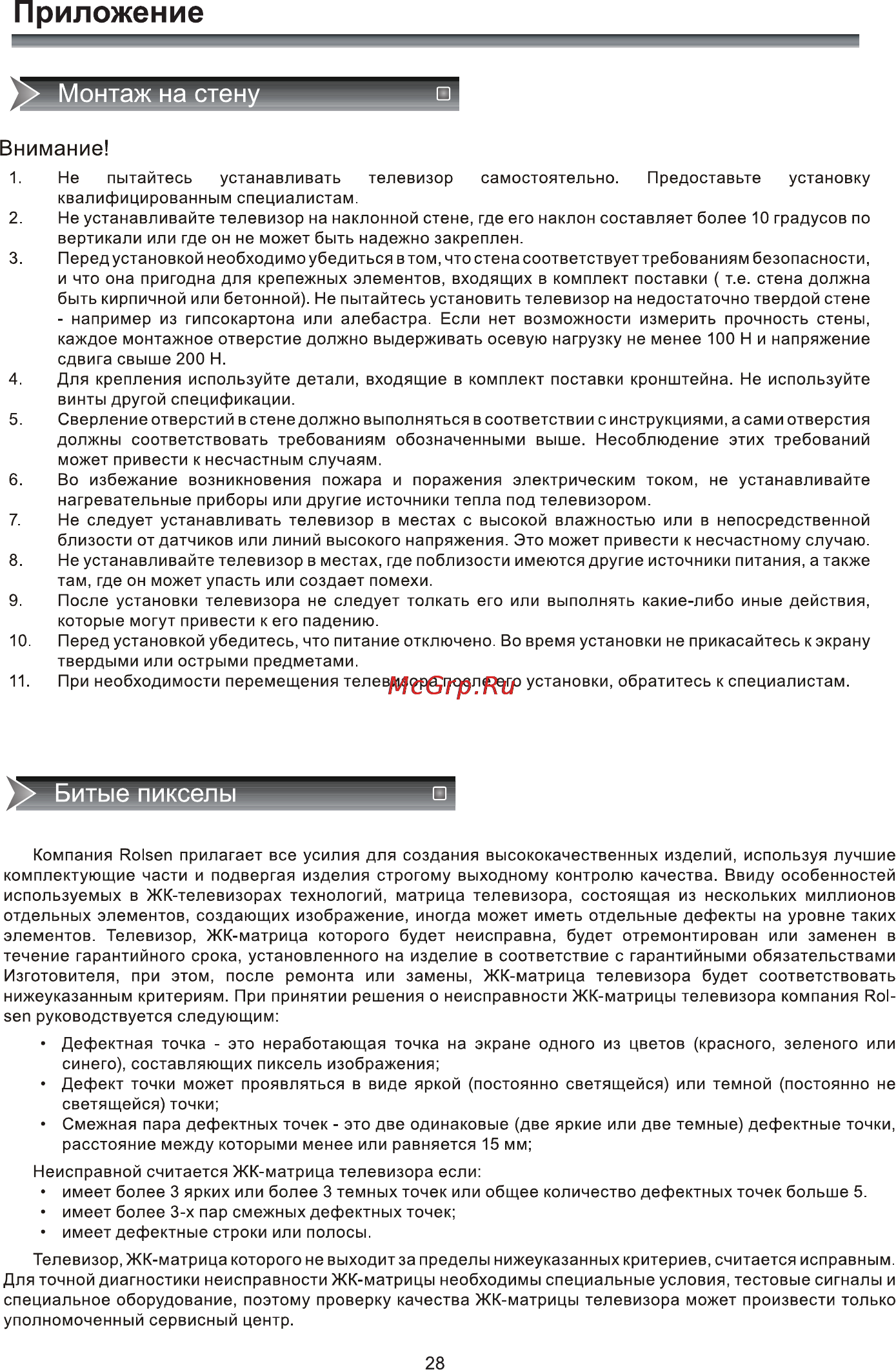 Rolsen RL-42L1003FTC [30/33] Приложение