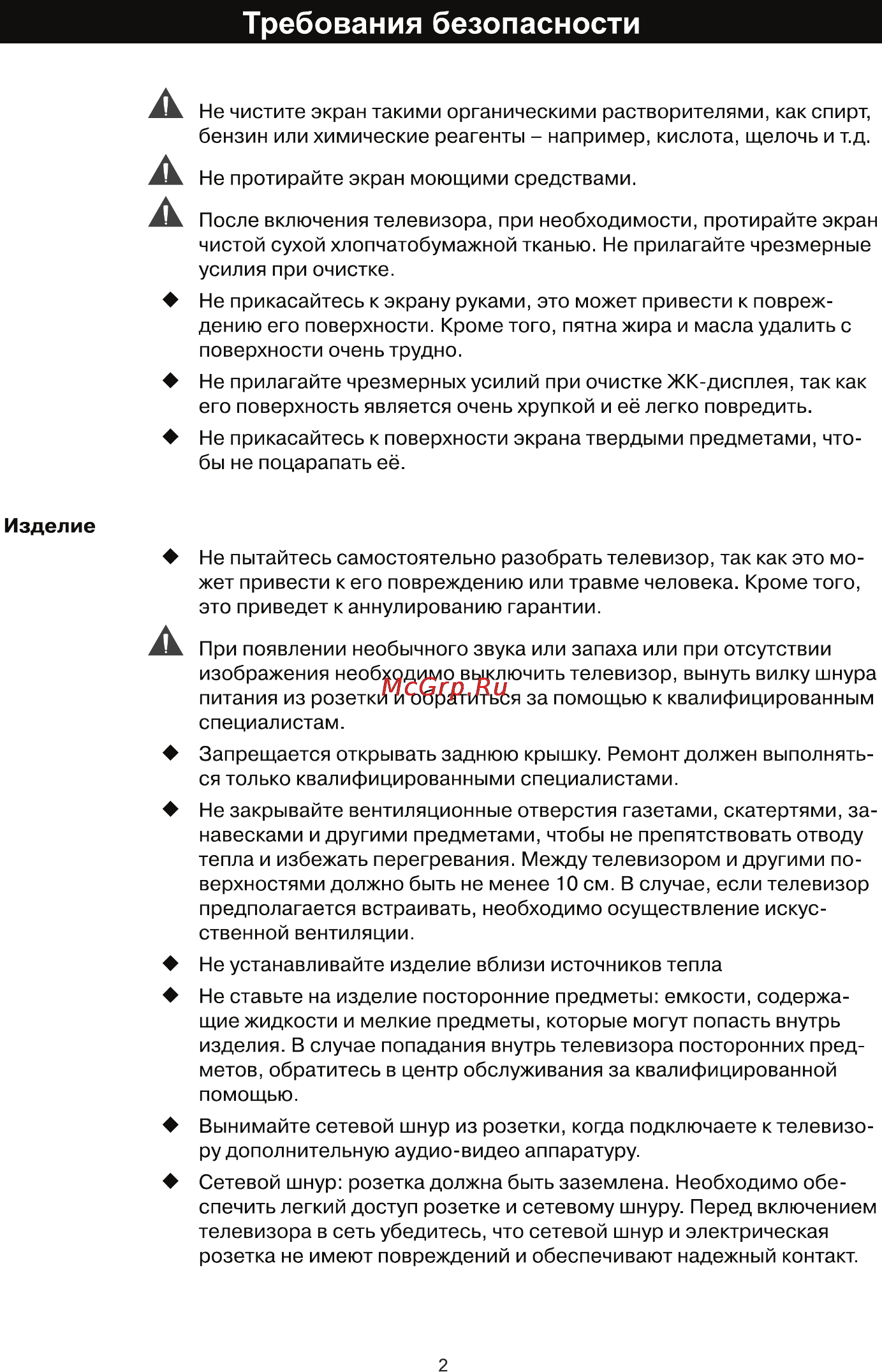 Rolsen RL-42L1003FTC [4/33] Требования безопасности