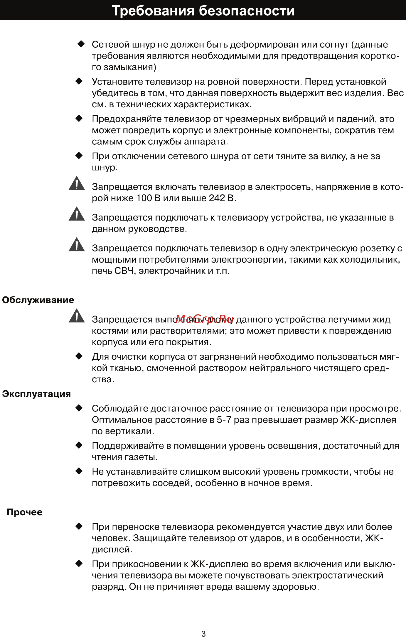 Rolsen RL-42L1003FTC [5/33] Требования безопасности