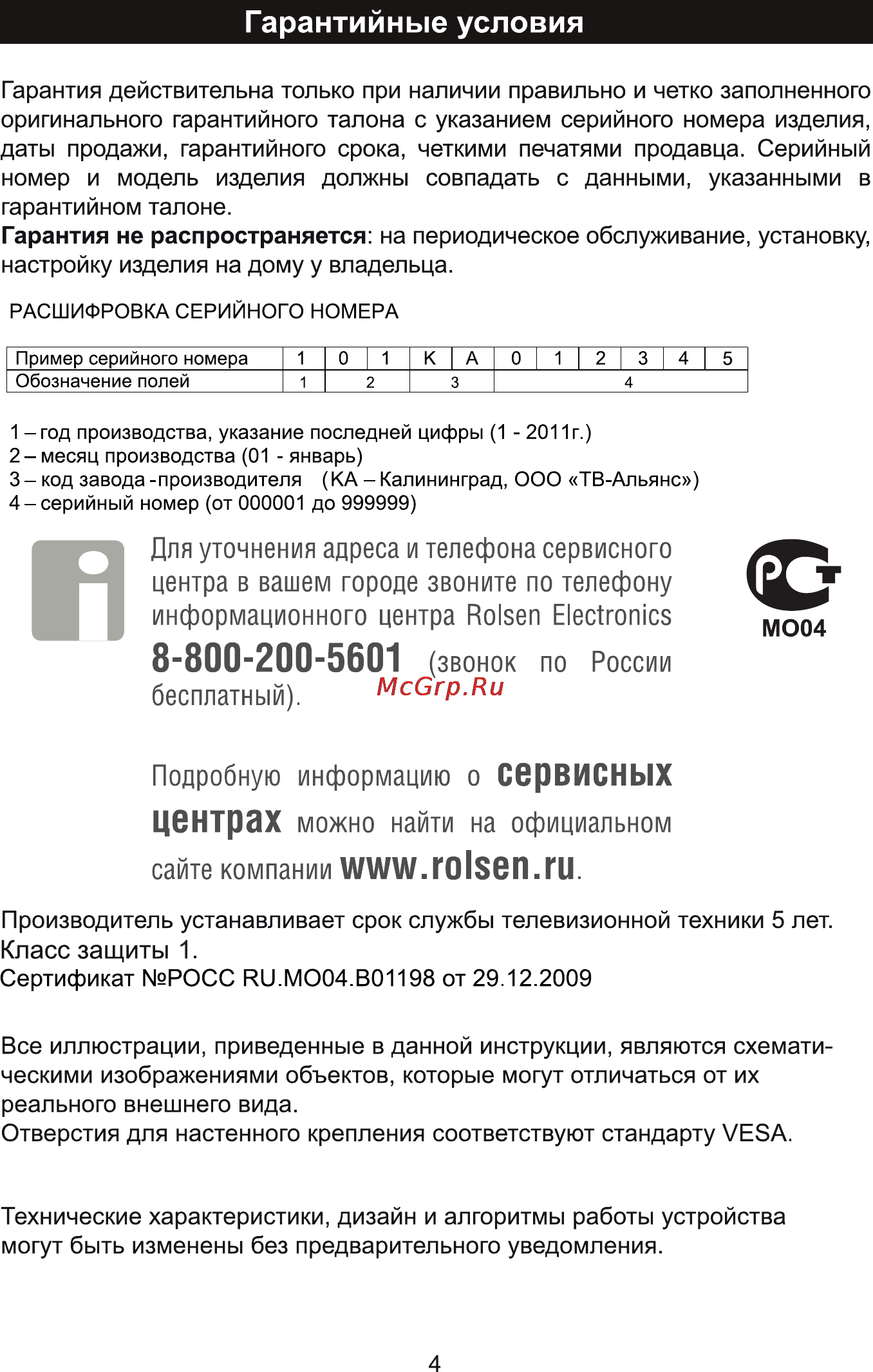 Rolsen RL-42L1003FTC [6/33] Гарантийные условия