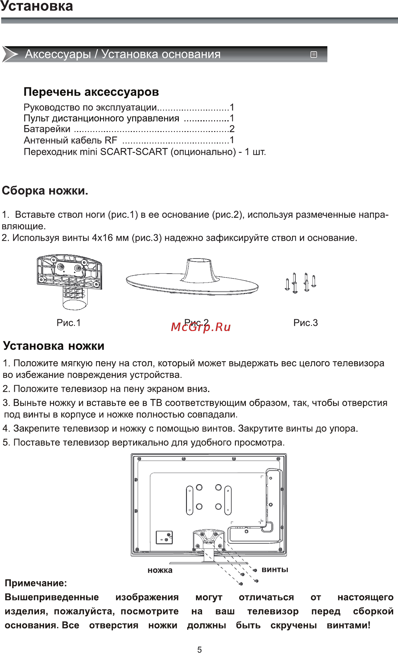 Rolsen RL-42L1003FTC [7/33] Установка