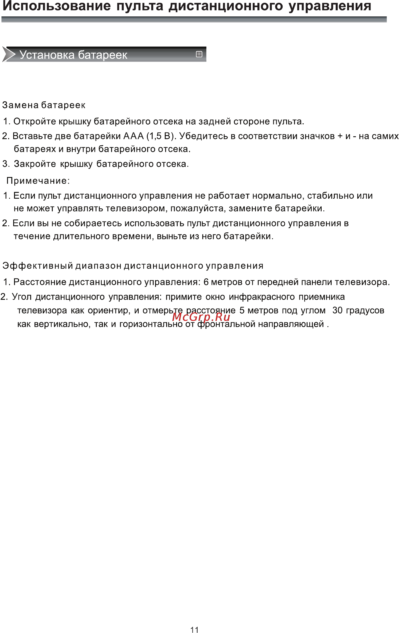 Rolsen RL-46L1004FTC [13/35] Использование пульта дистанционного управления