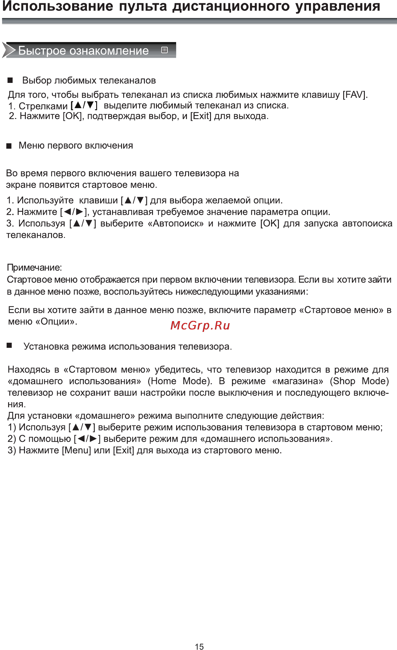 Rolsen RL-46L1004FTC [17/35] Использование пульта дистанционного управления