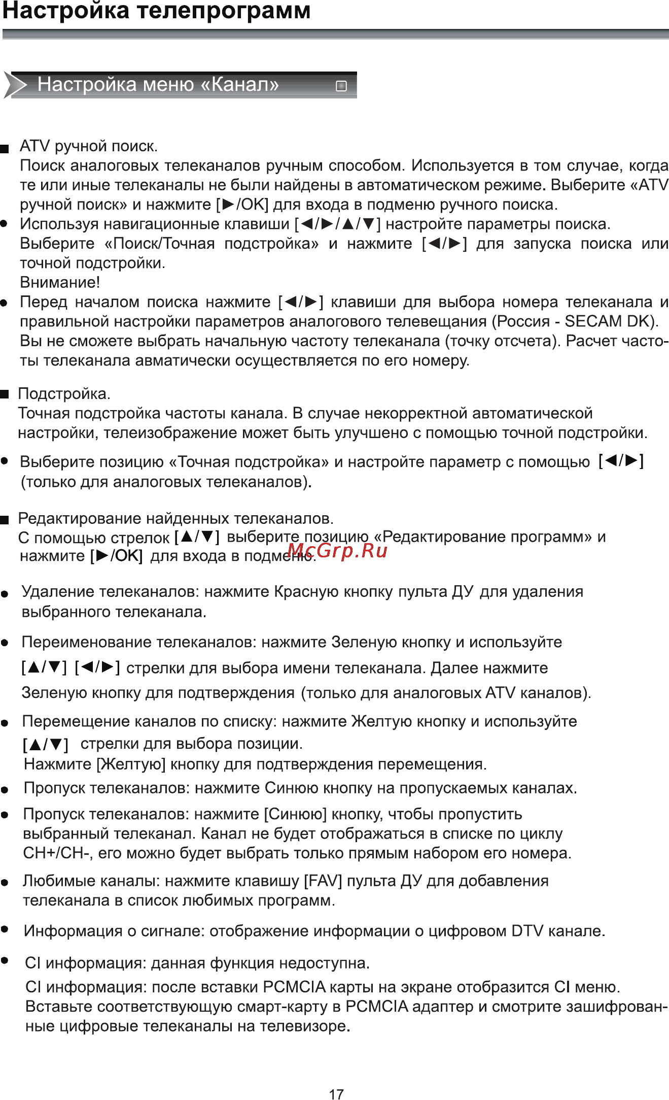 Rolsen RL-46L1004FTC [19/35] Настройка телепрограмм