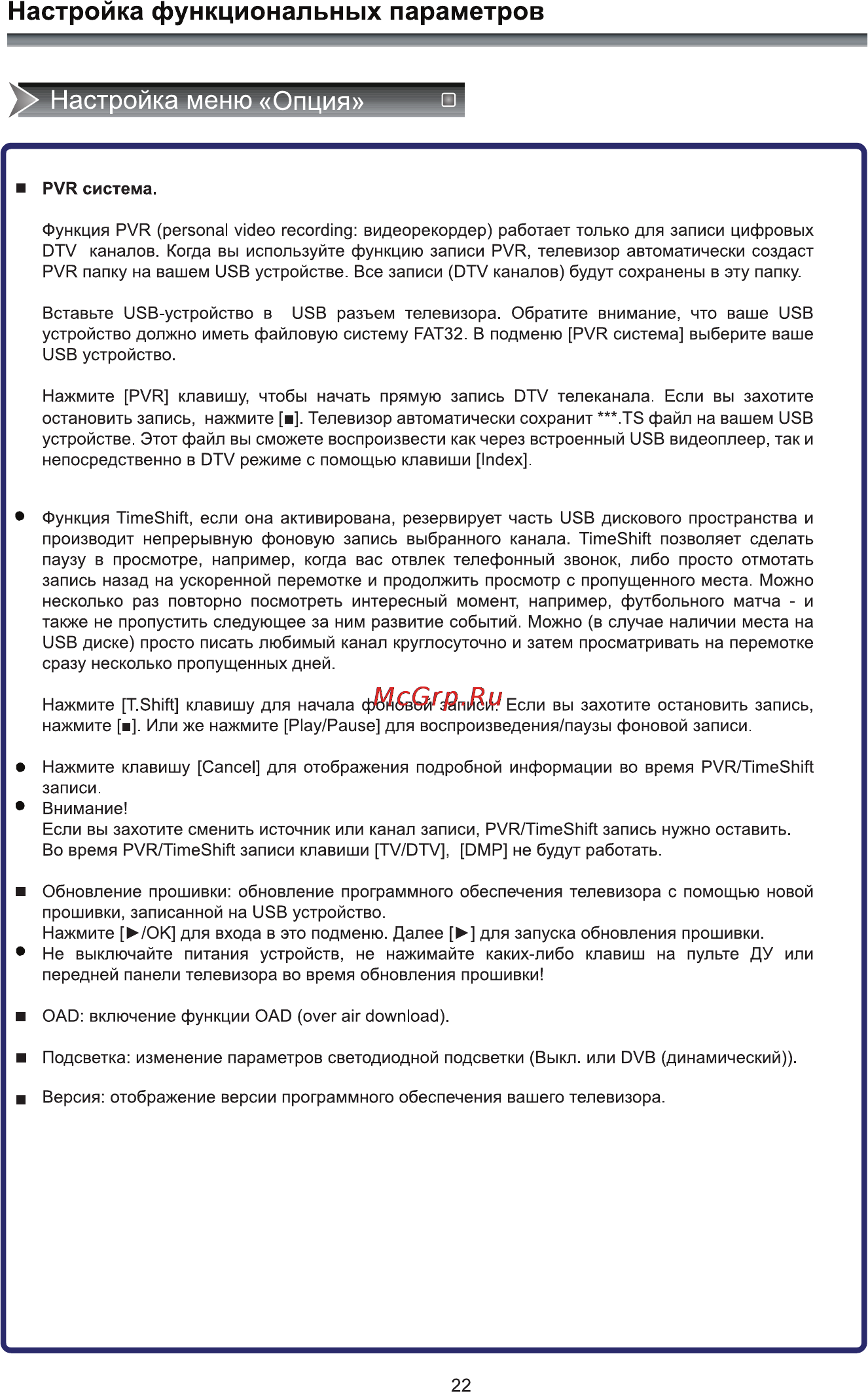 Rolsen RL-46L1004FTC [24/35] Настройка функциональных параметров