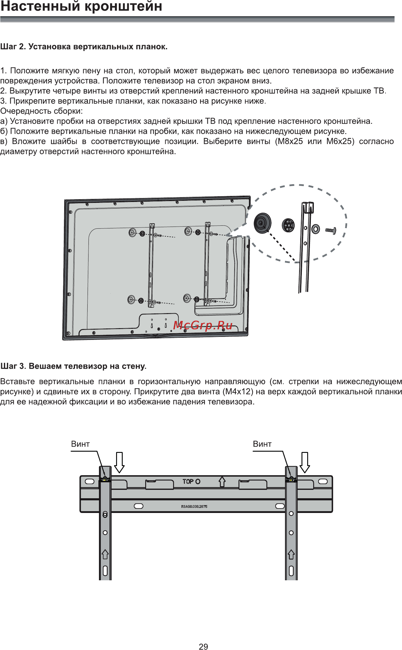 Rolsen RL-46L1004FTC [31/35] Настенный кронштейн