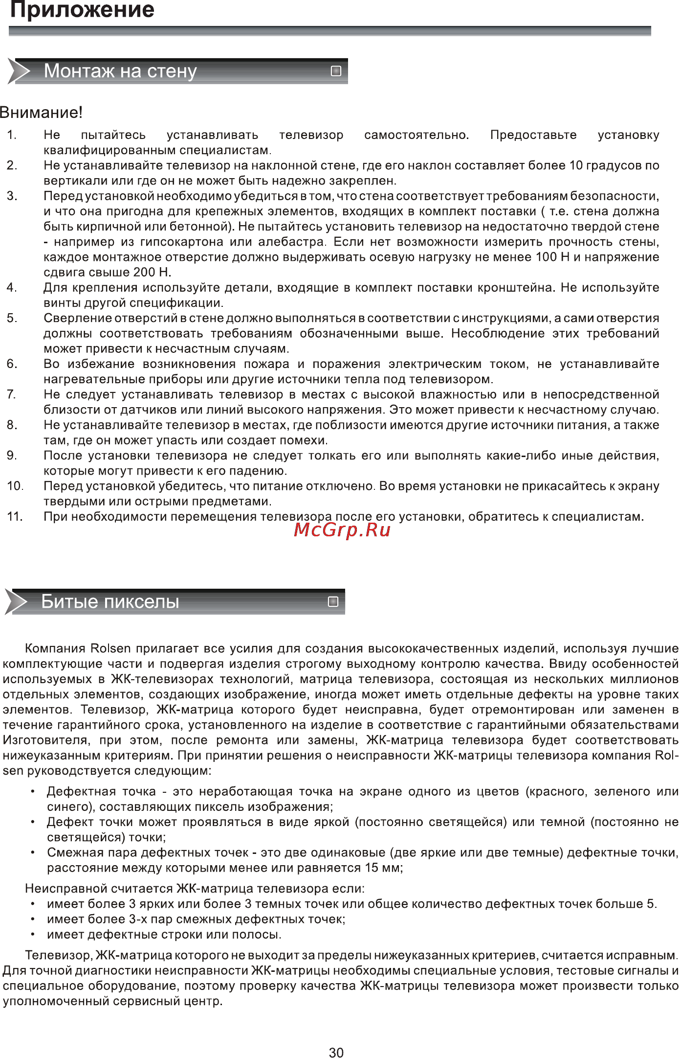 Rolsen RL-46L1004FTC [32/35] Приложение