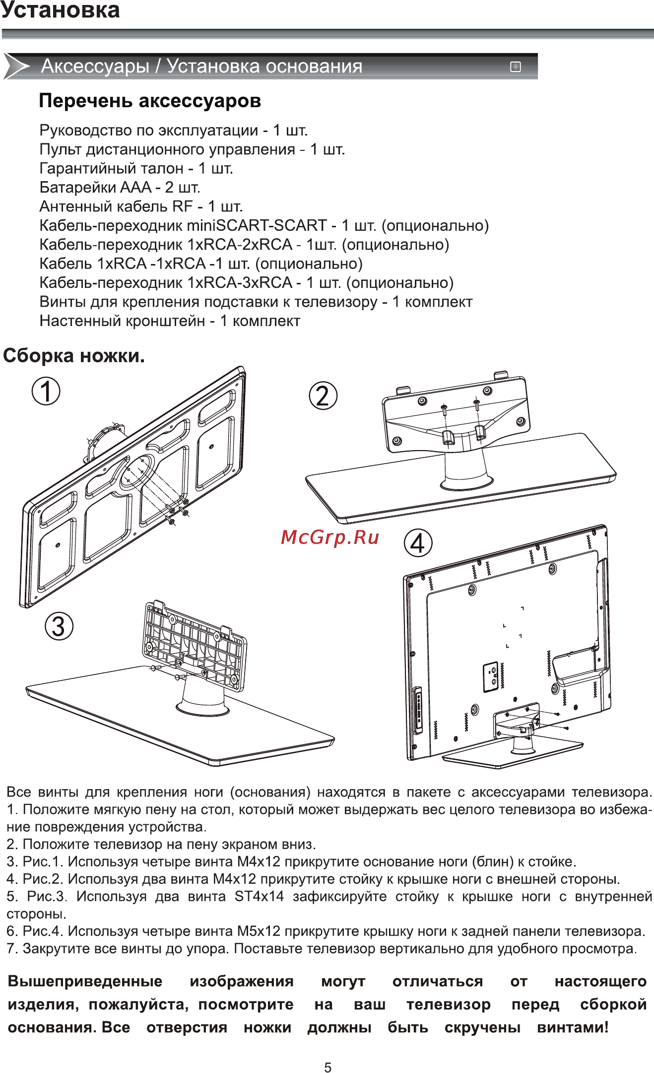 Rolsen RL-46L1004FTC [7/35] Перечень аксессуаров