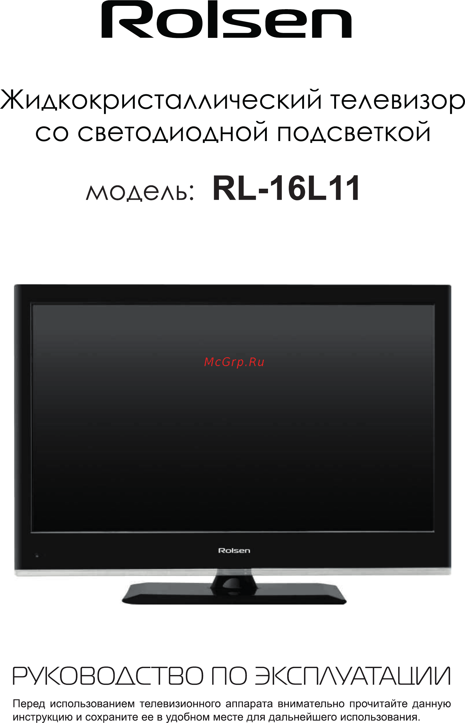 Rolsen RL-16L11 Инструкция по эксплуатации онлайн
