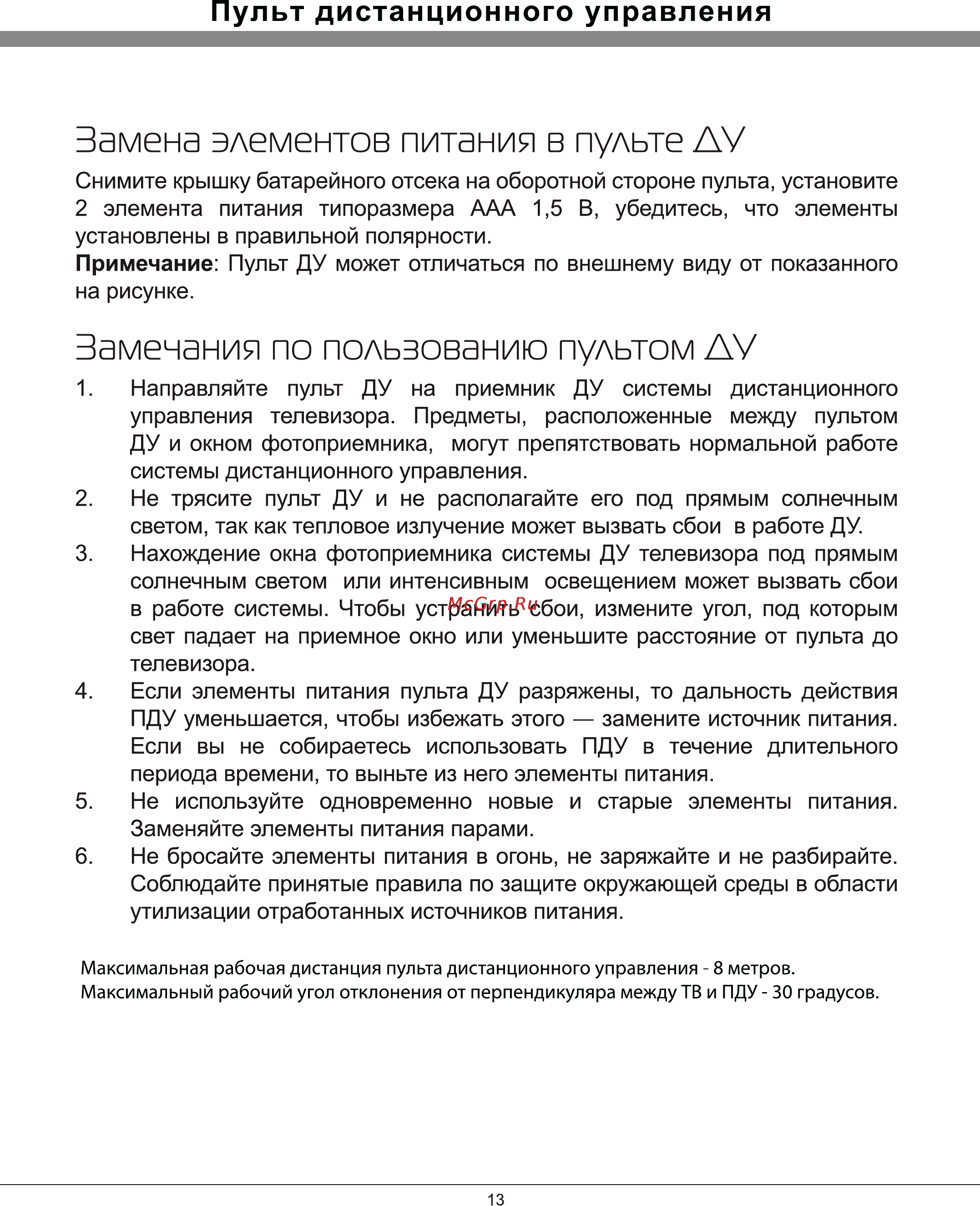 Rolsen RL-16L11 [13/27] Замена элементов питания в пульте ду