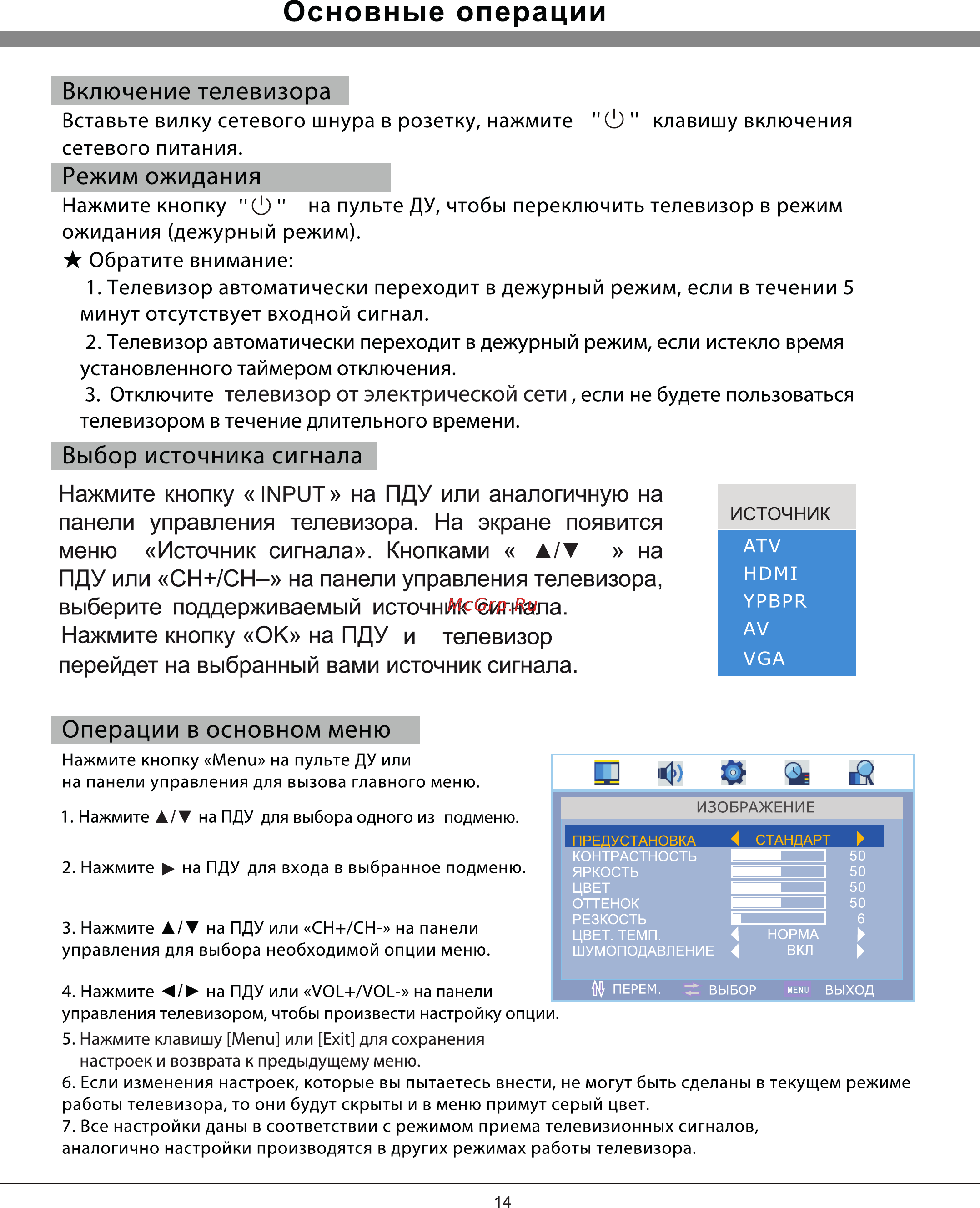 Rolsen RL-16L11 [14/27] Выбор источника сигнала