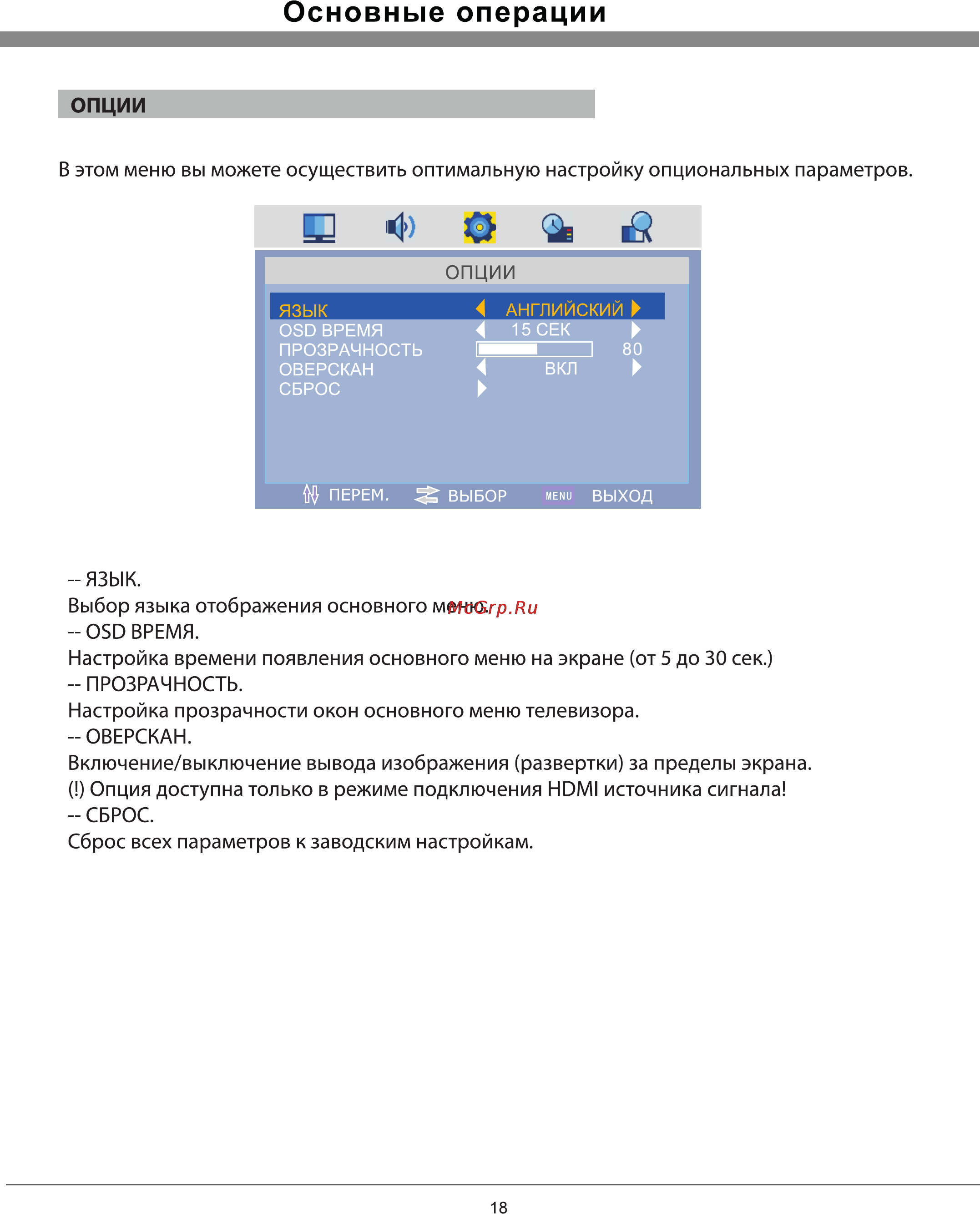 Rolsen RL-16L11 [18/27] Опции