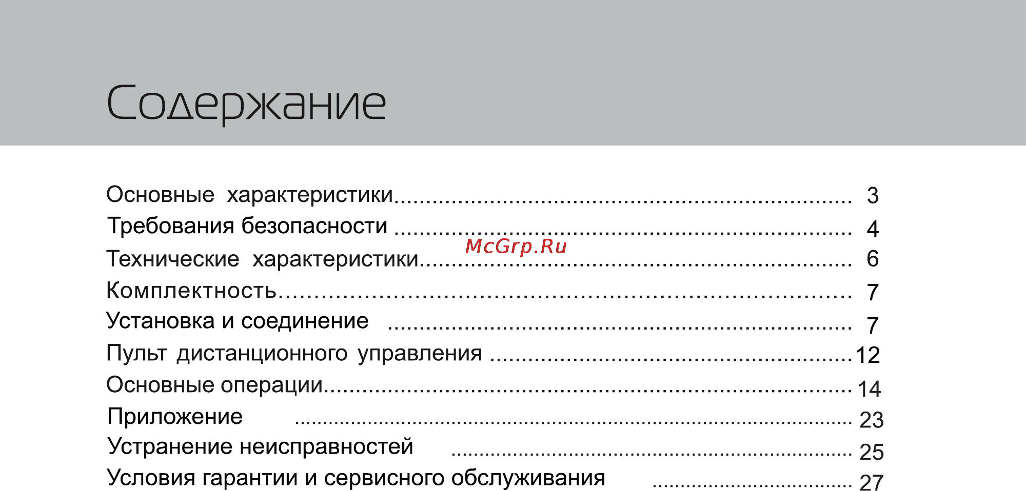 Краткое содержание 27 главы. Характеристика комплектности.