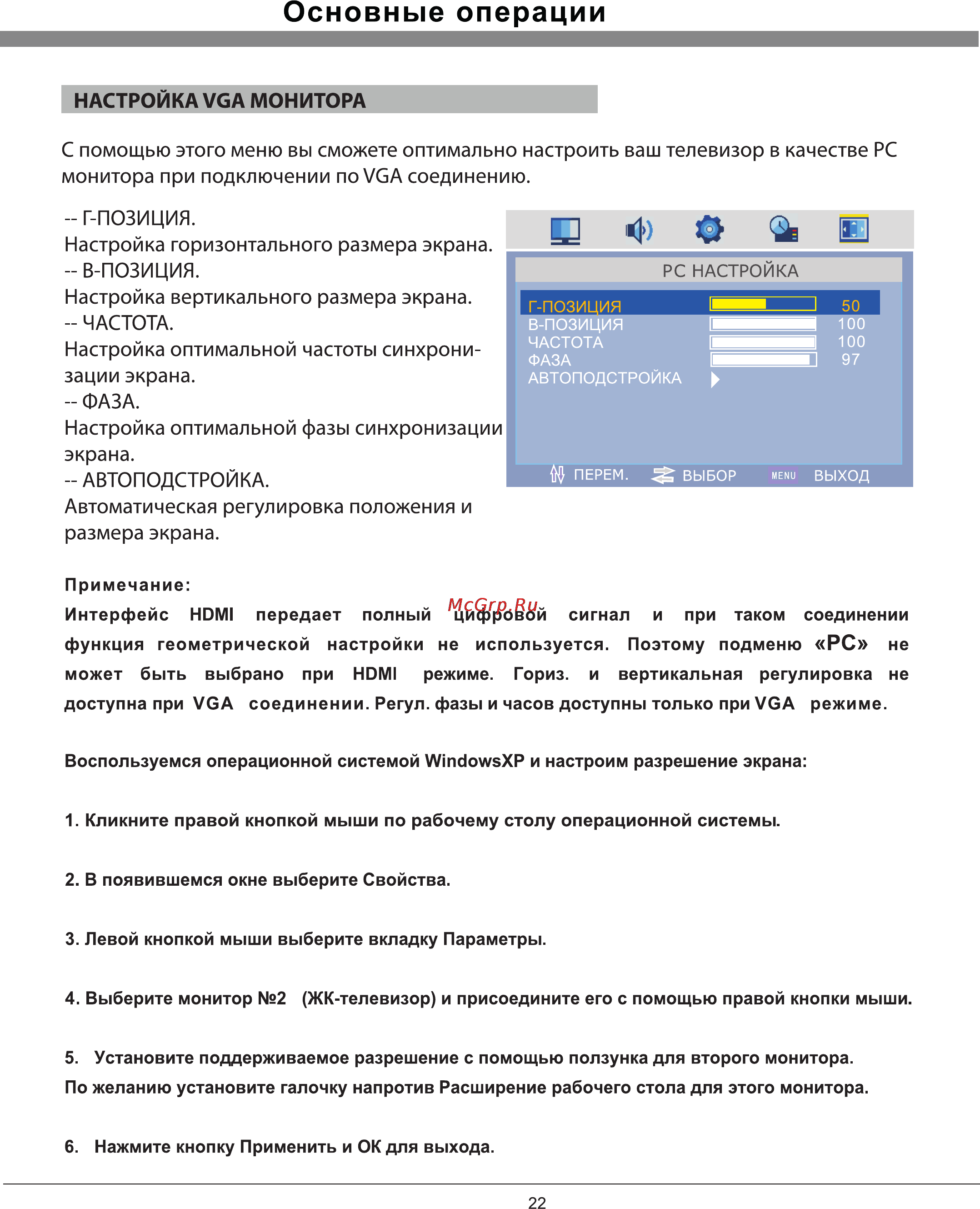 Rolsen RL-16L11 [22/27] Настройка vga монитора