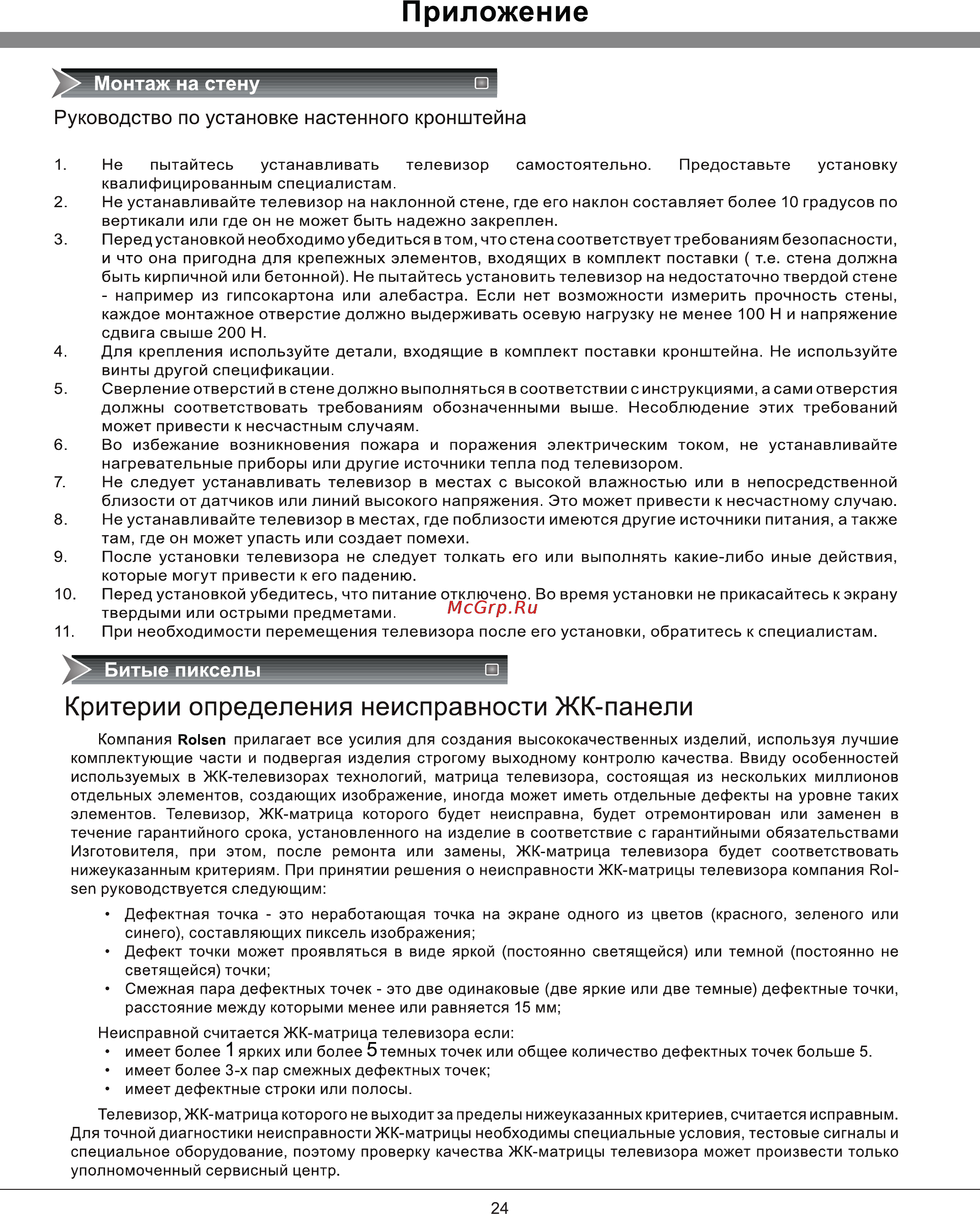 Rolsen RL-16L11 [24/27] Руководство по установке настенного кронштейна