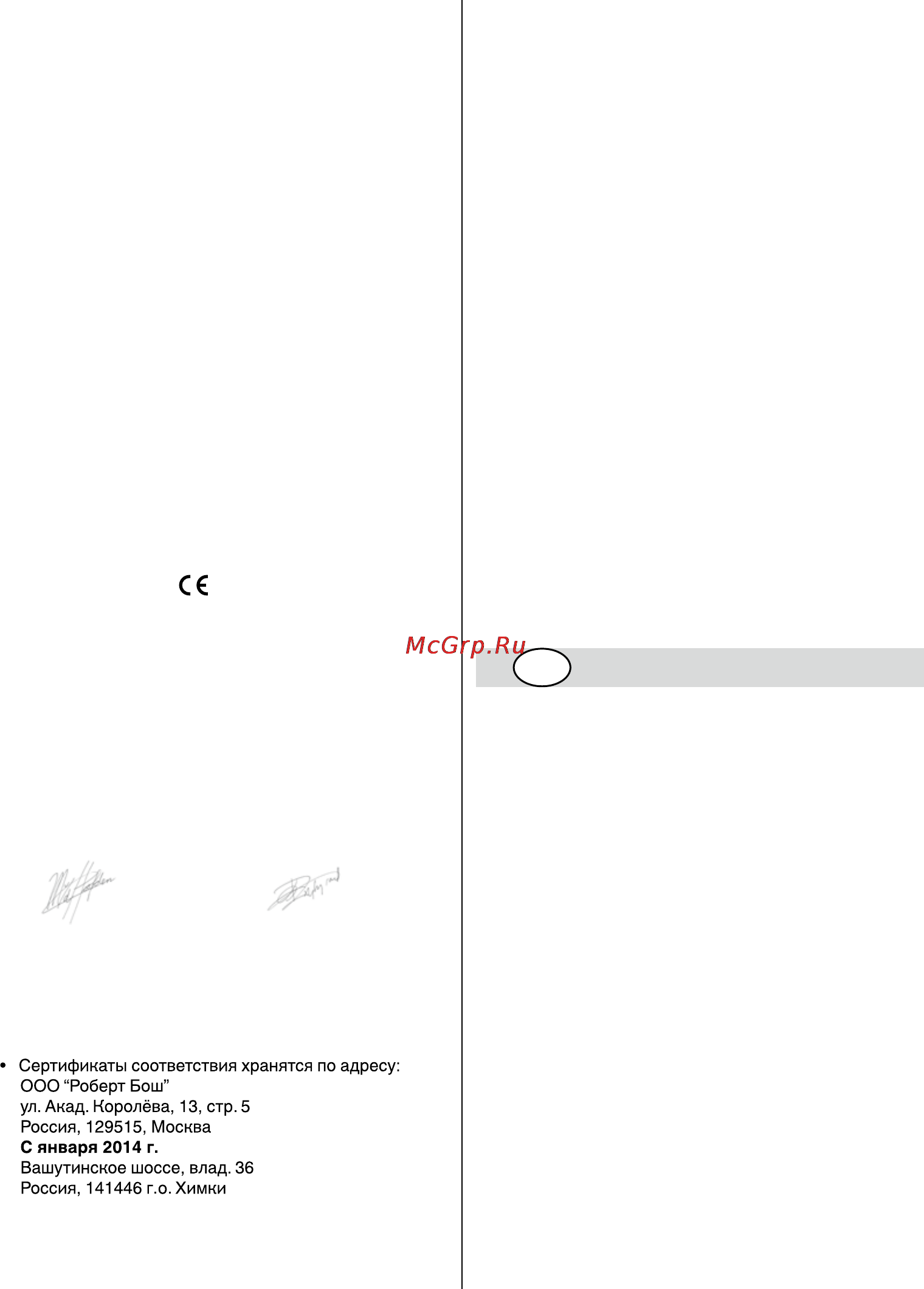 Skil 4585 NE [57/112] Декларация о соответствии стандартам с