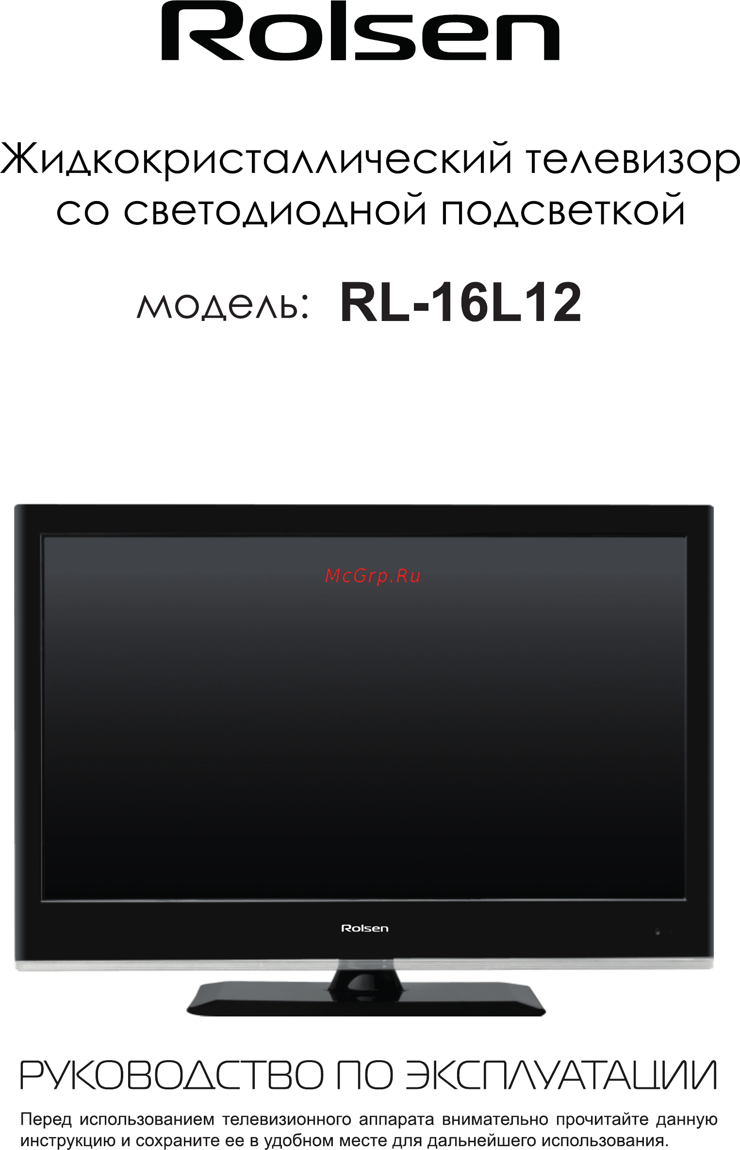 Rolsen RL-16L12 Инструкция по эксплуатации онлайн