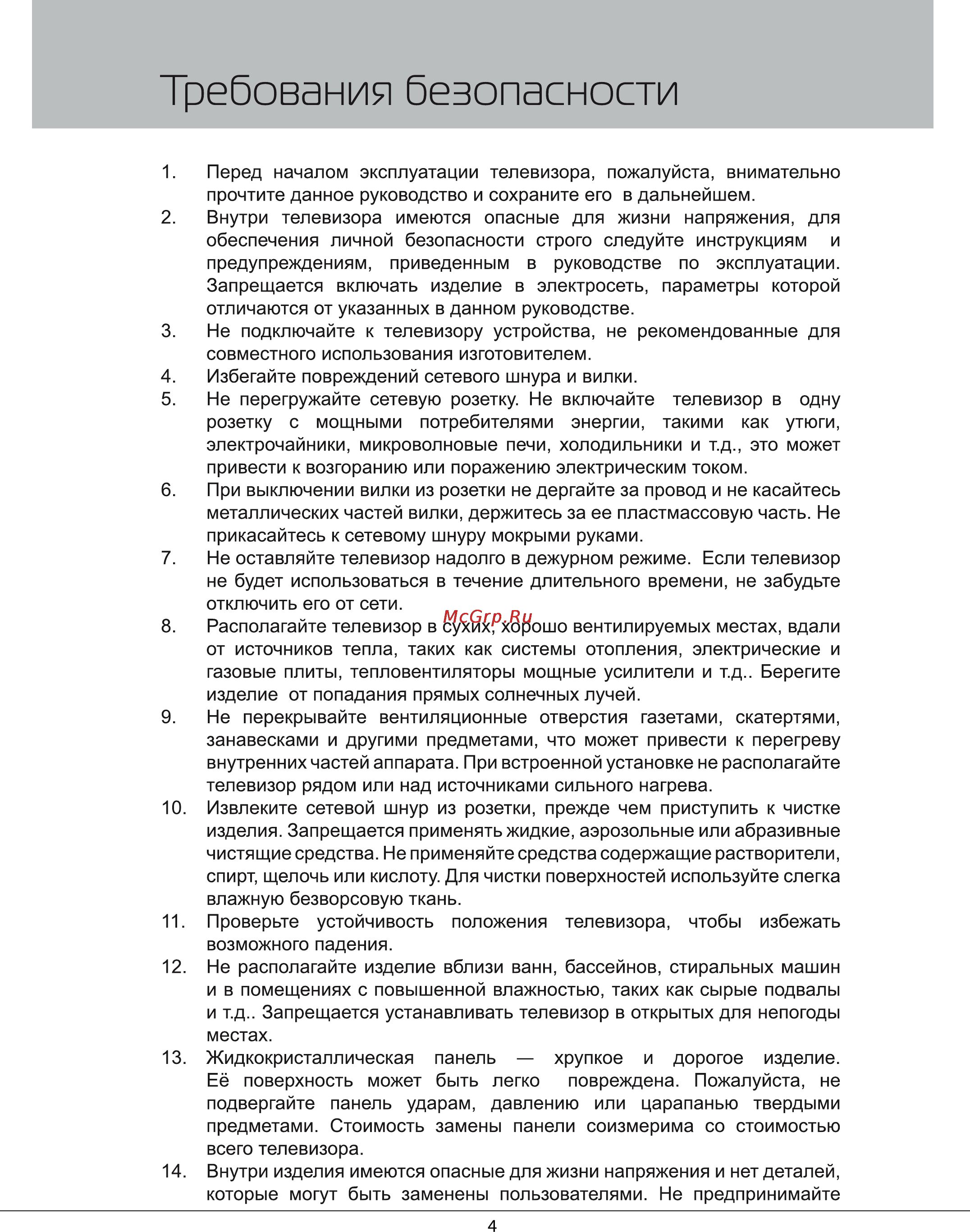 Rolsen RL-16L12 [4/27] Требования безопасности