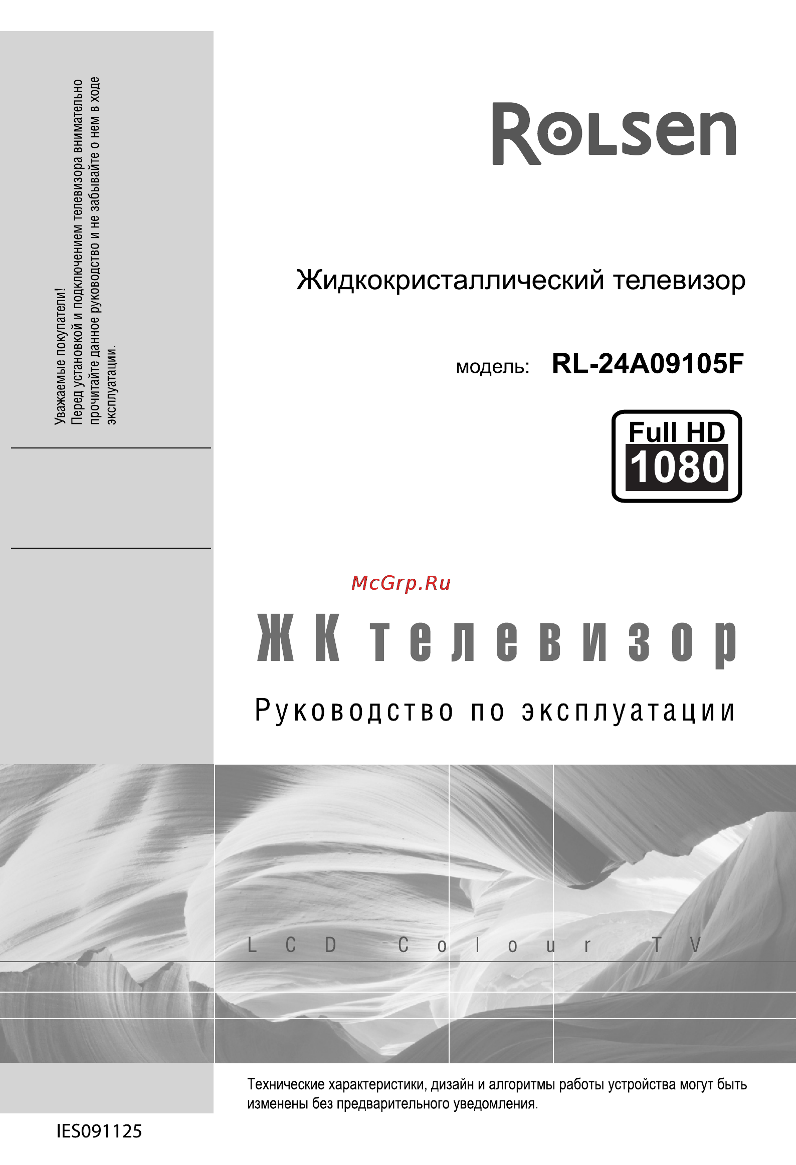 Rolsen RL-24A09105F Инструкция по эксплуатации онлайн