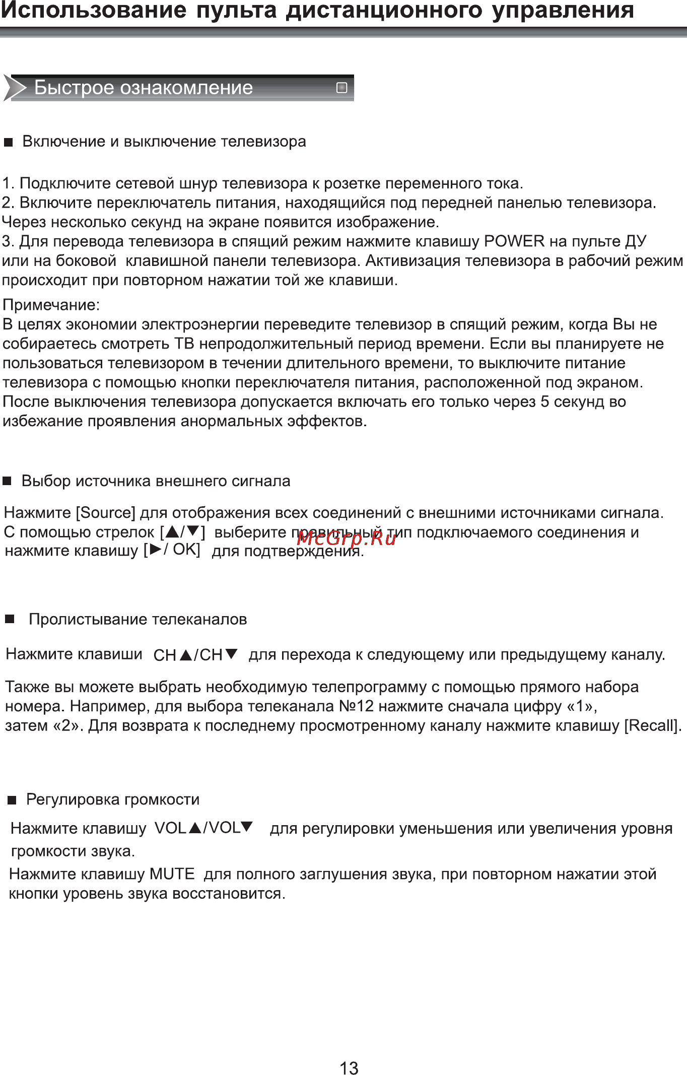 Rolsen RL-24A09105F Инструкция по эксплуатации онлайн [15/27] 92758