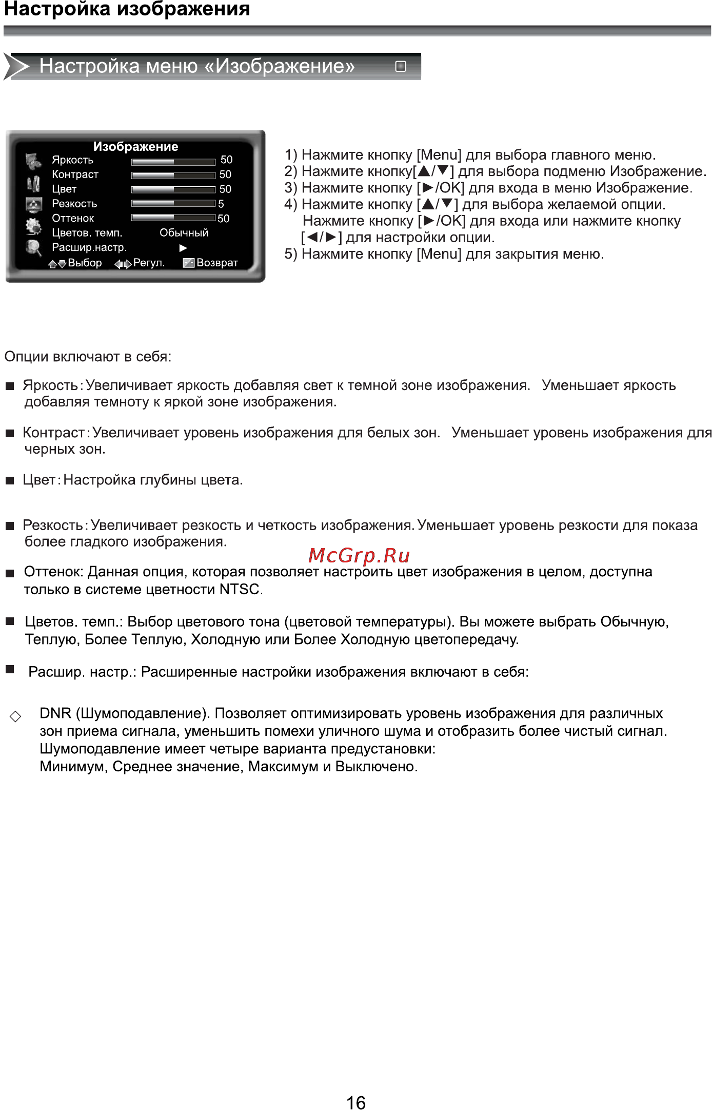 Rolsen RL-24A09105F Инструкция по эксплуатации онлайн [18/27] 92758