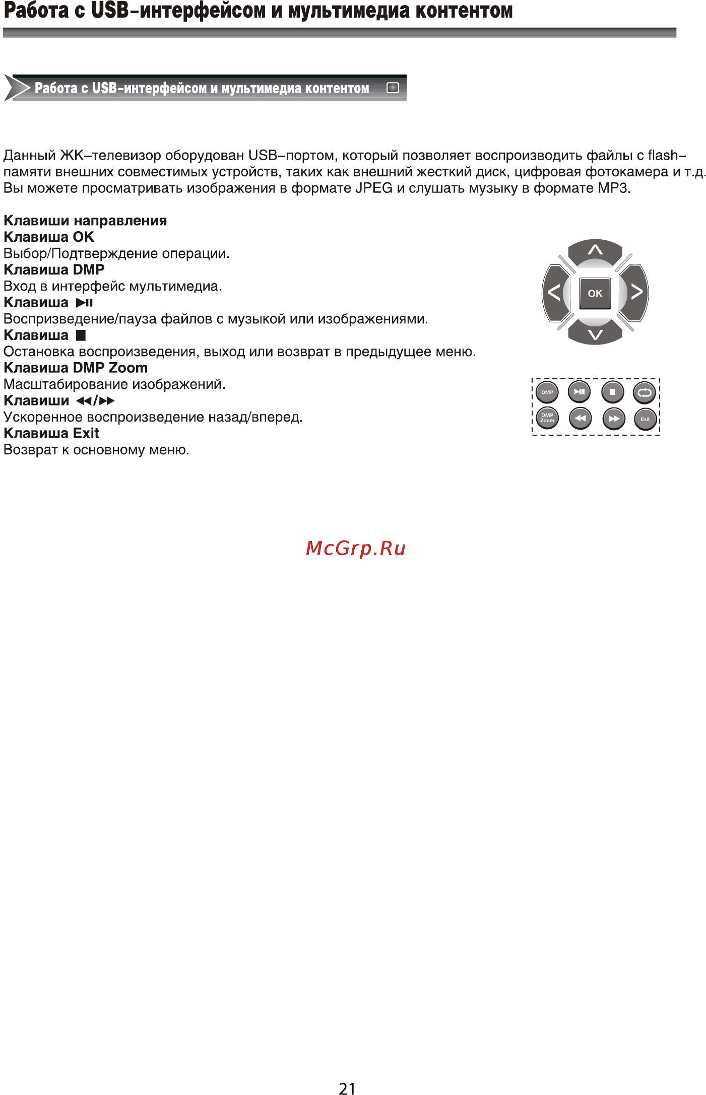 Rolsen RL-24A09105F Инструкция по эксплуатации онлайн [23/27] 92758