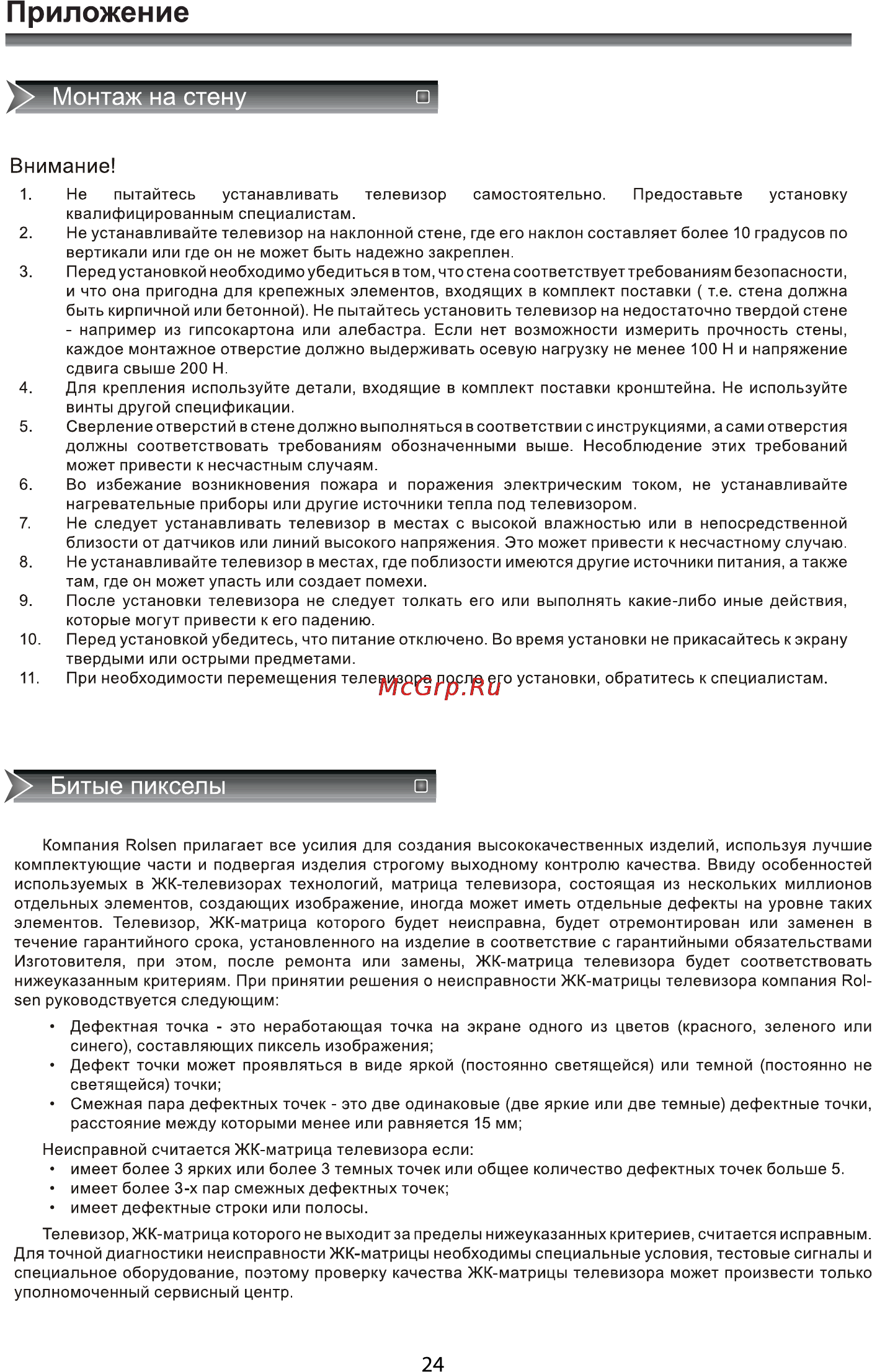 Rolsen RL-24A09105F Инструкция по эксплуатации онлайн [26/27] 92758