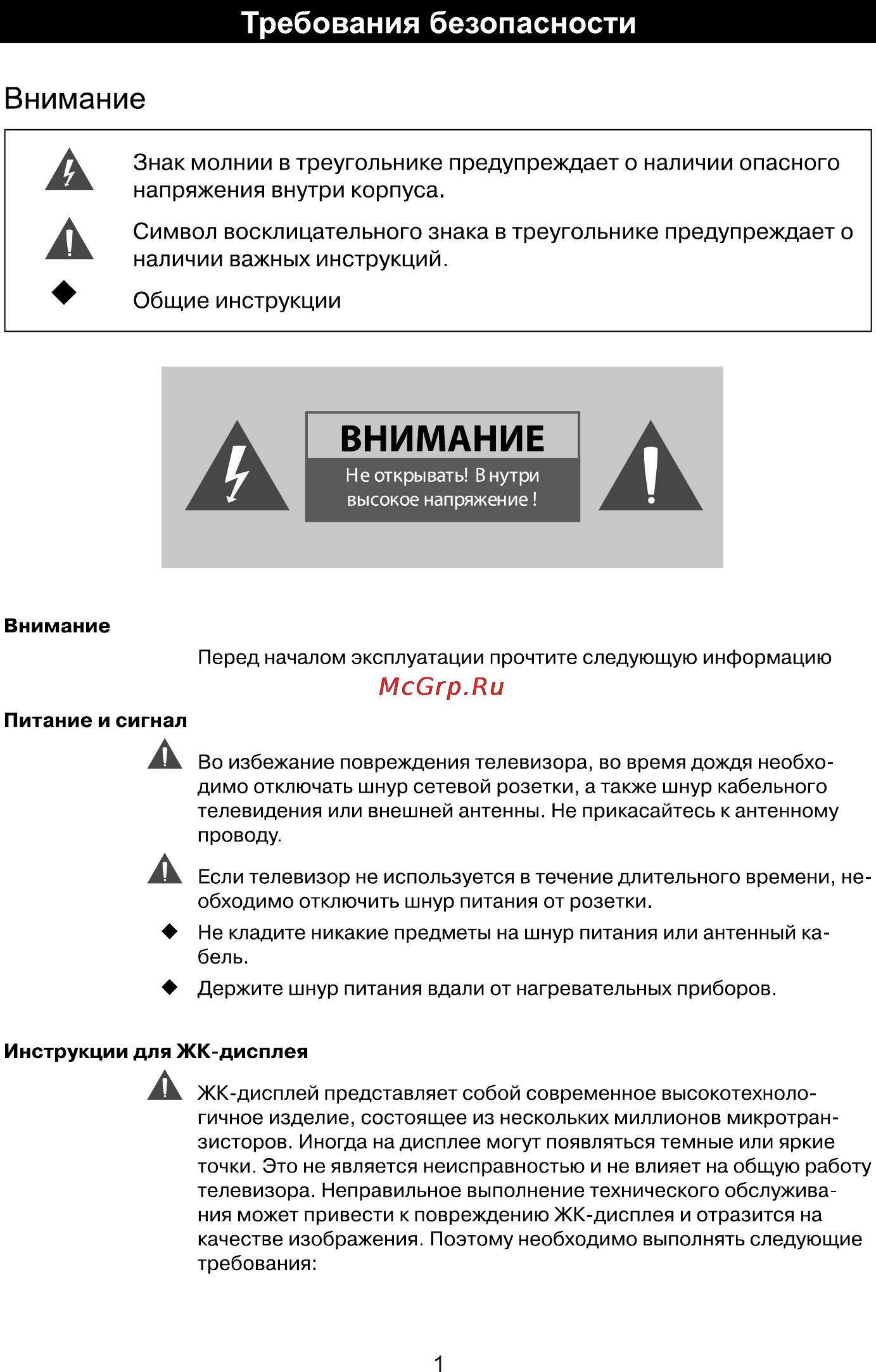 Rolsen RL-24A09105F Инструкция по эксплуатации онлайн [3/27] 92758