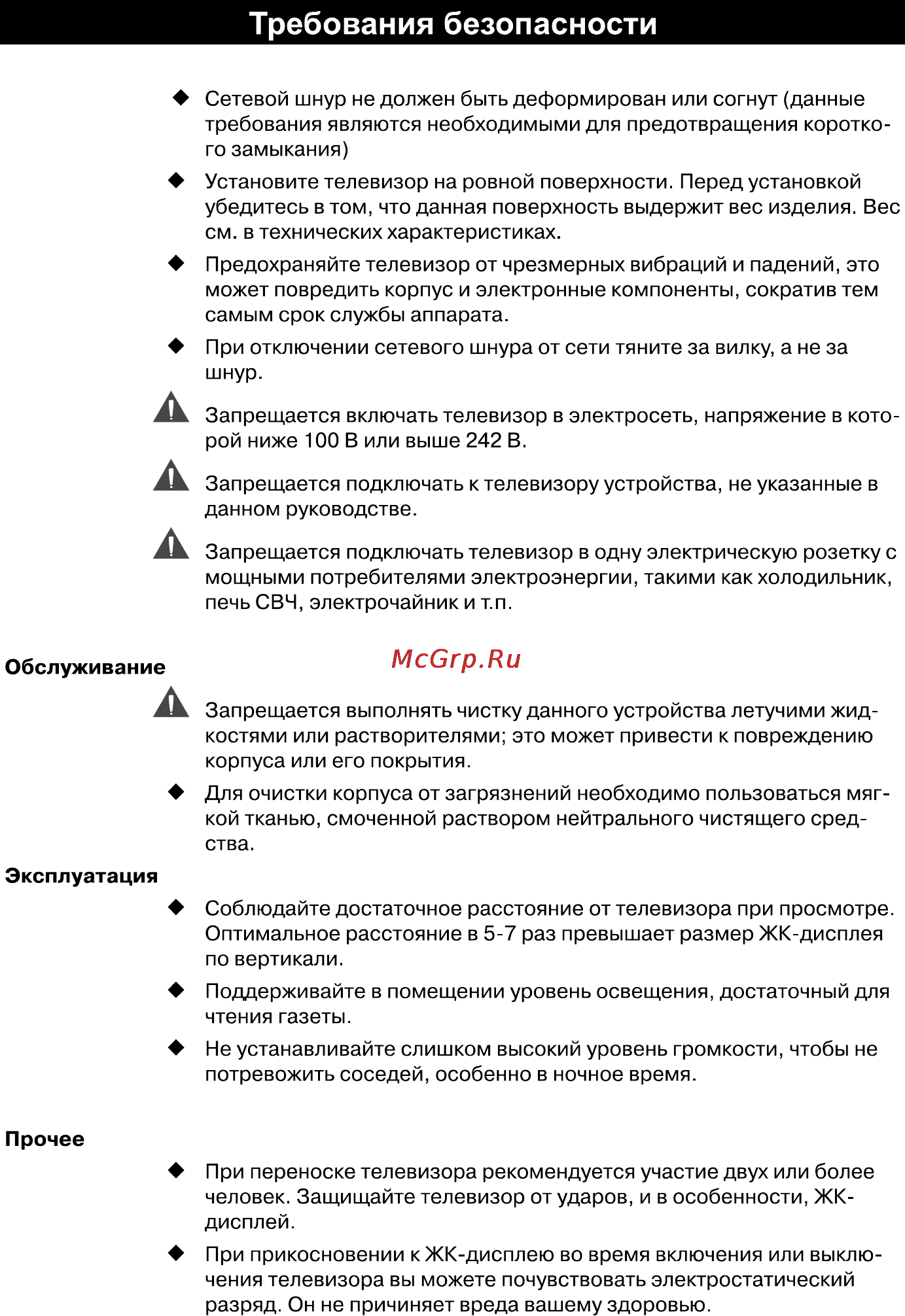 Rolsen RL-24A09105F Инструкция по эксплуатации онлайн [5/27] 92758
