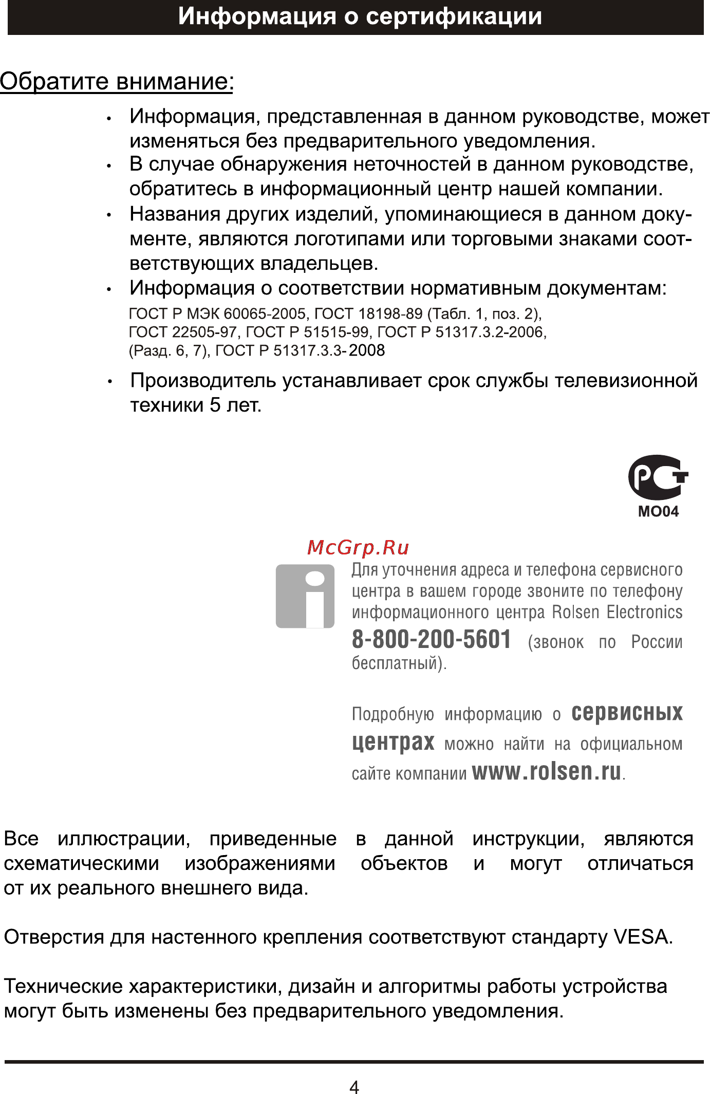 Rolsen RL-24A09105F Инструкция по эксплуатации онлайн [6/27] 92758