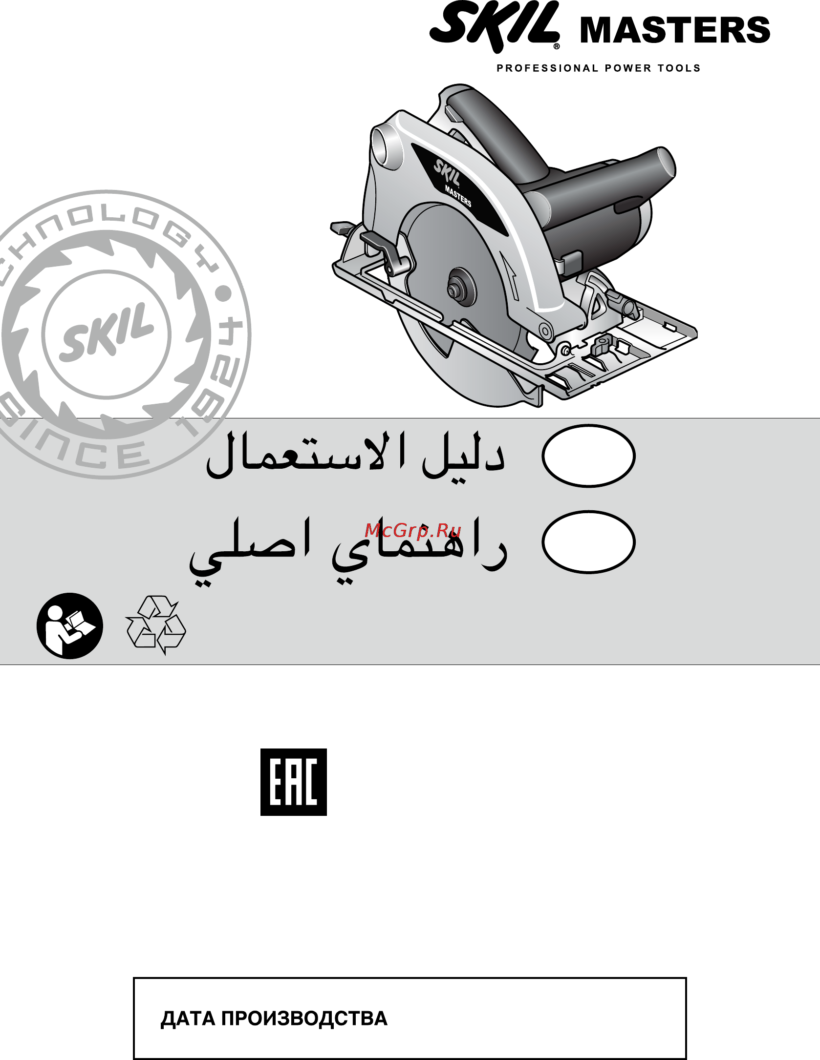 Skil 5885 NA [164/164] يرئاد راشنم