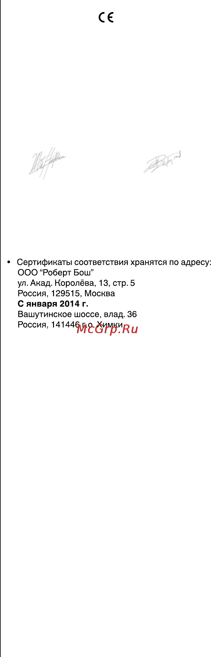 Skil 5885 NA [84/164] Декларацияосоответствии стандартам