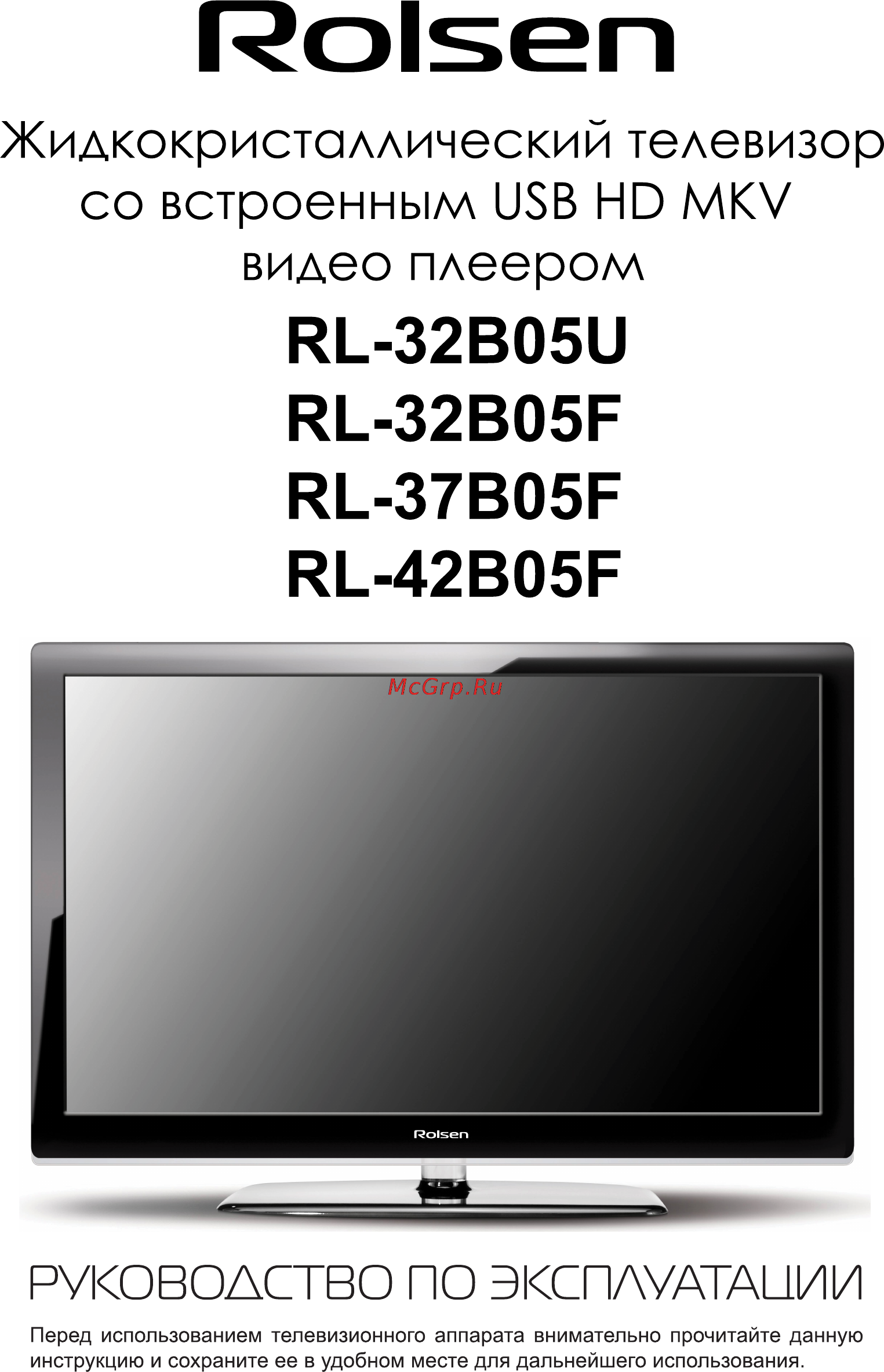 Rolsen RL-42B05F Инструкция по эксплуатации онлайн