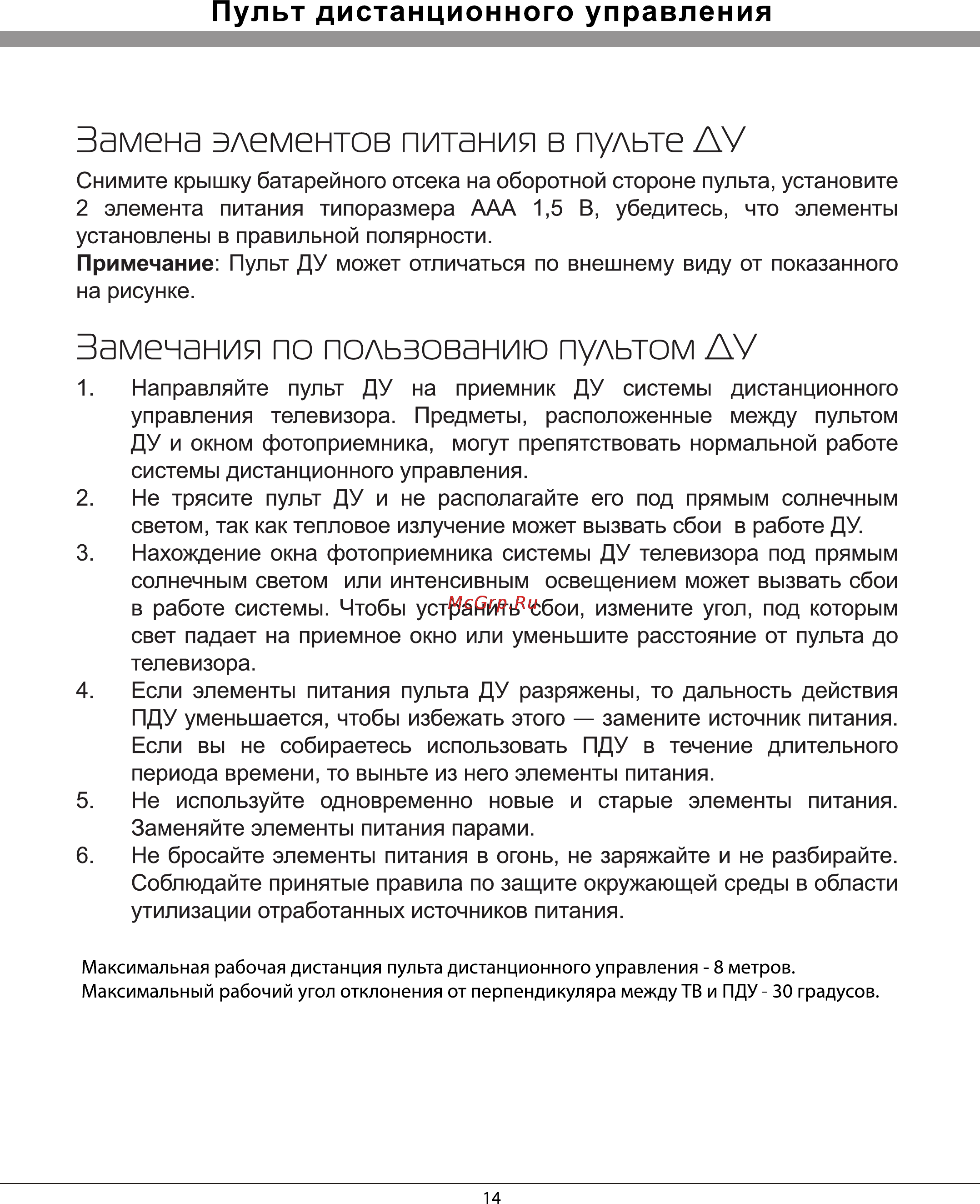 Rolsen RL-32B05U [14/29] Пульт дистанционного управления