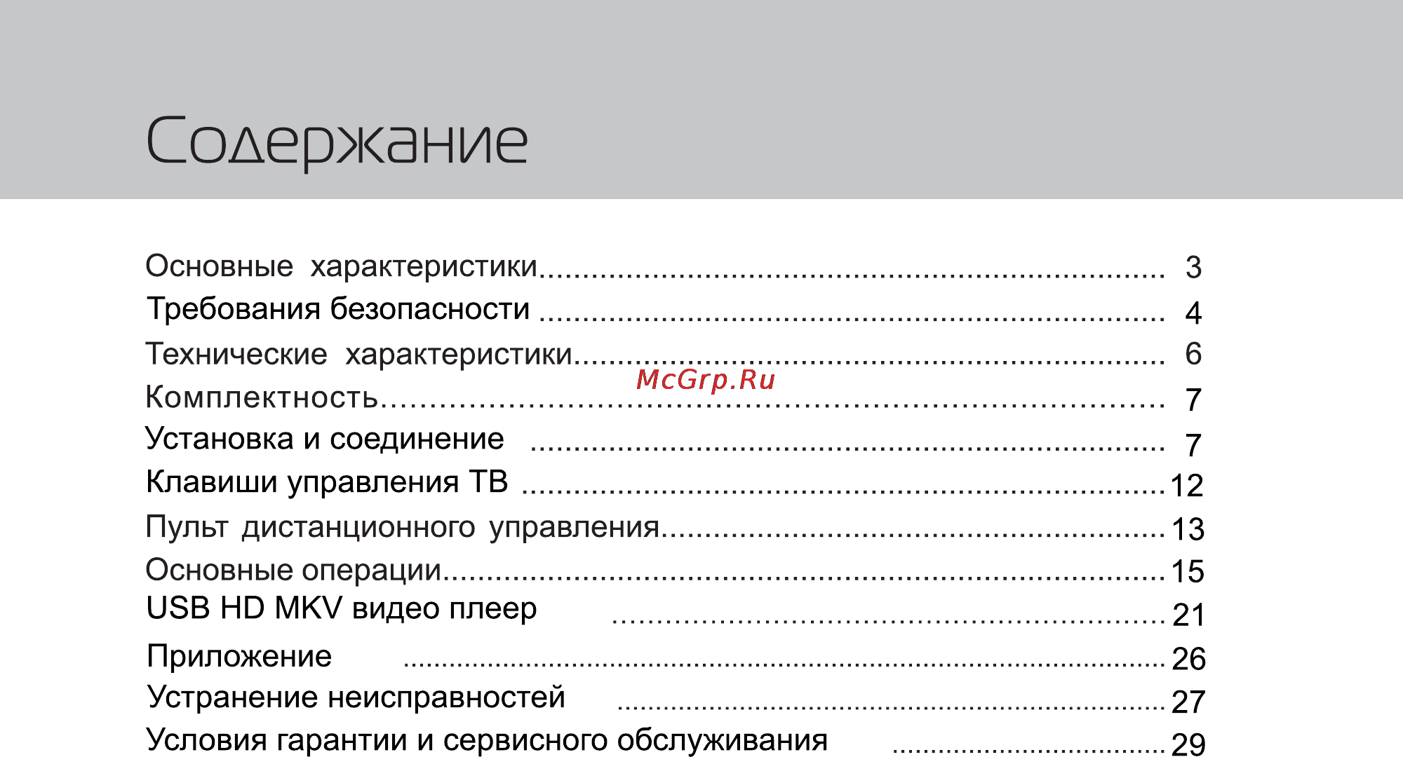 Rolsen RL-37B05F [2/29] Содержание