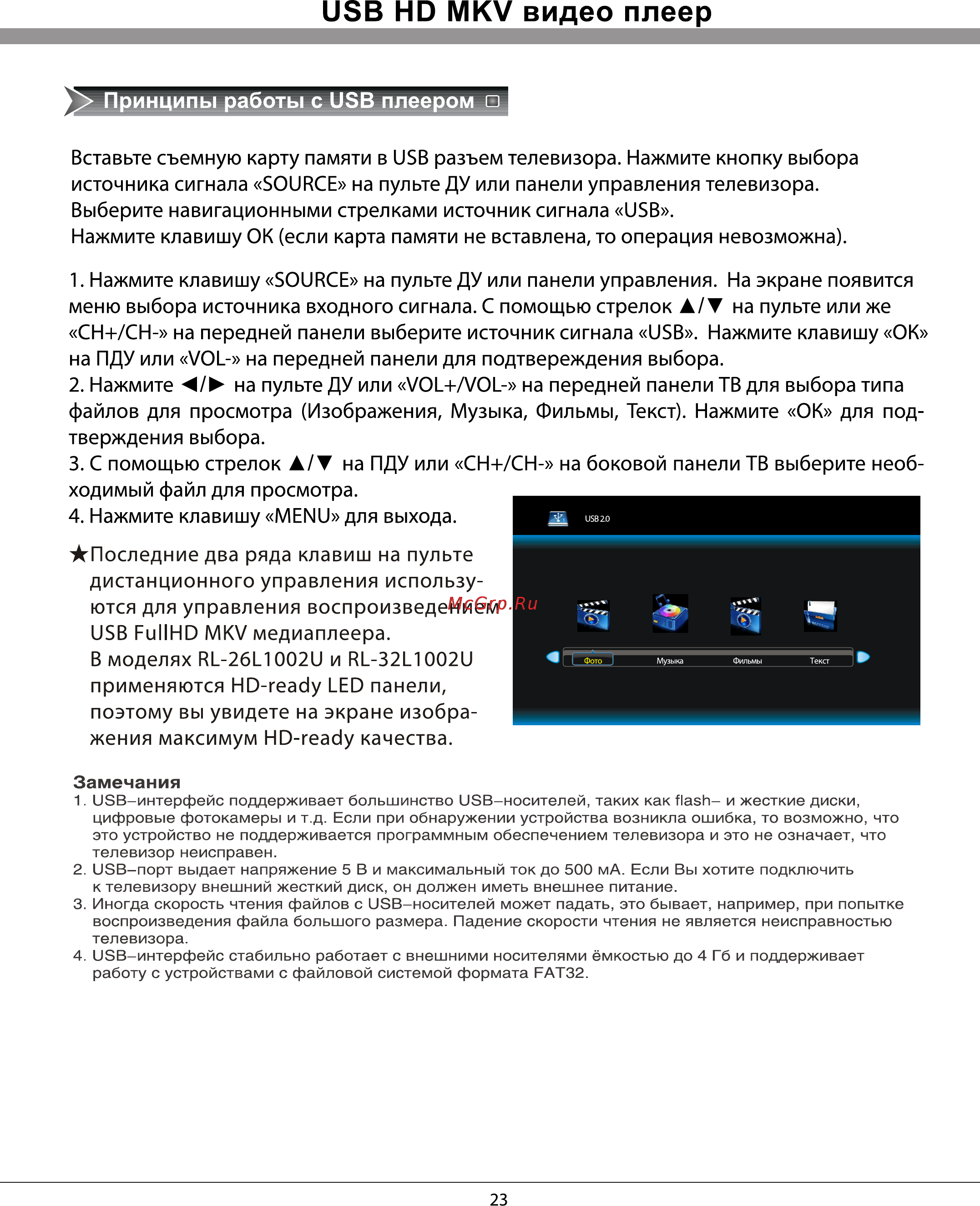 Rolsen RL-32B05F [23/29] Usb hd mkv видео плеер