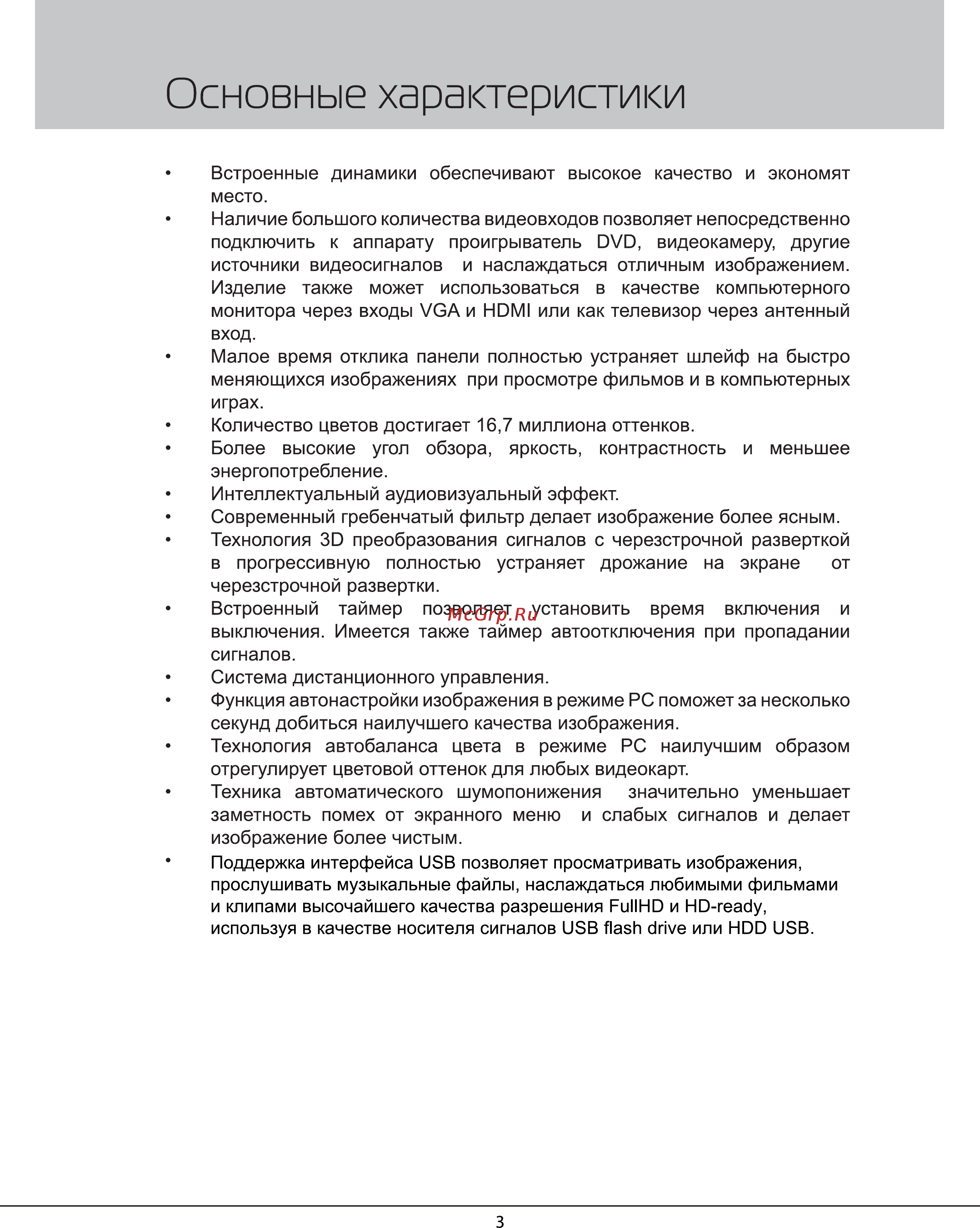 Rolsen RL-32B05F [3/29] Основные характеристики