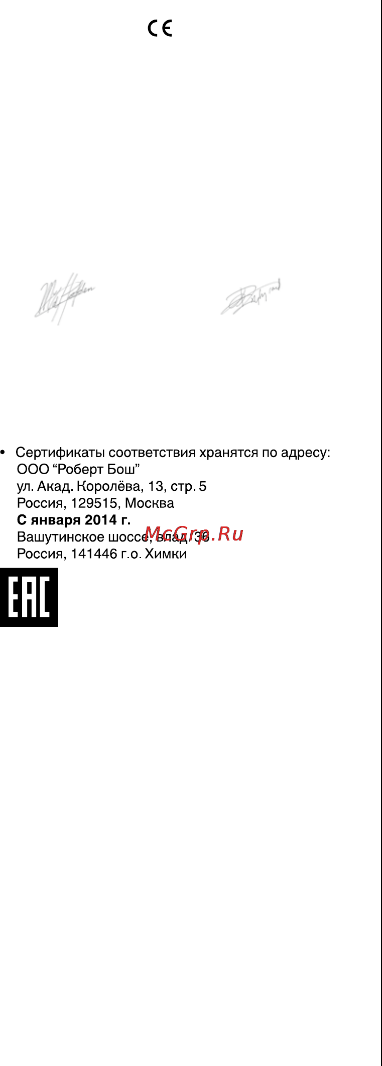 Skil 9783 NA [12/16] Декларация о соответствии стандартам