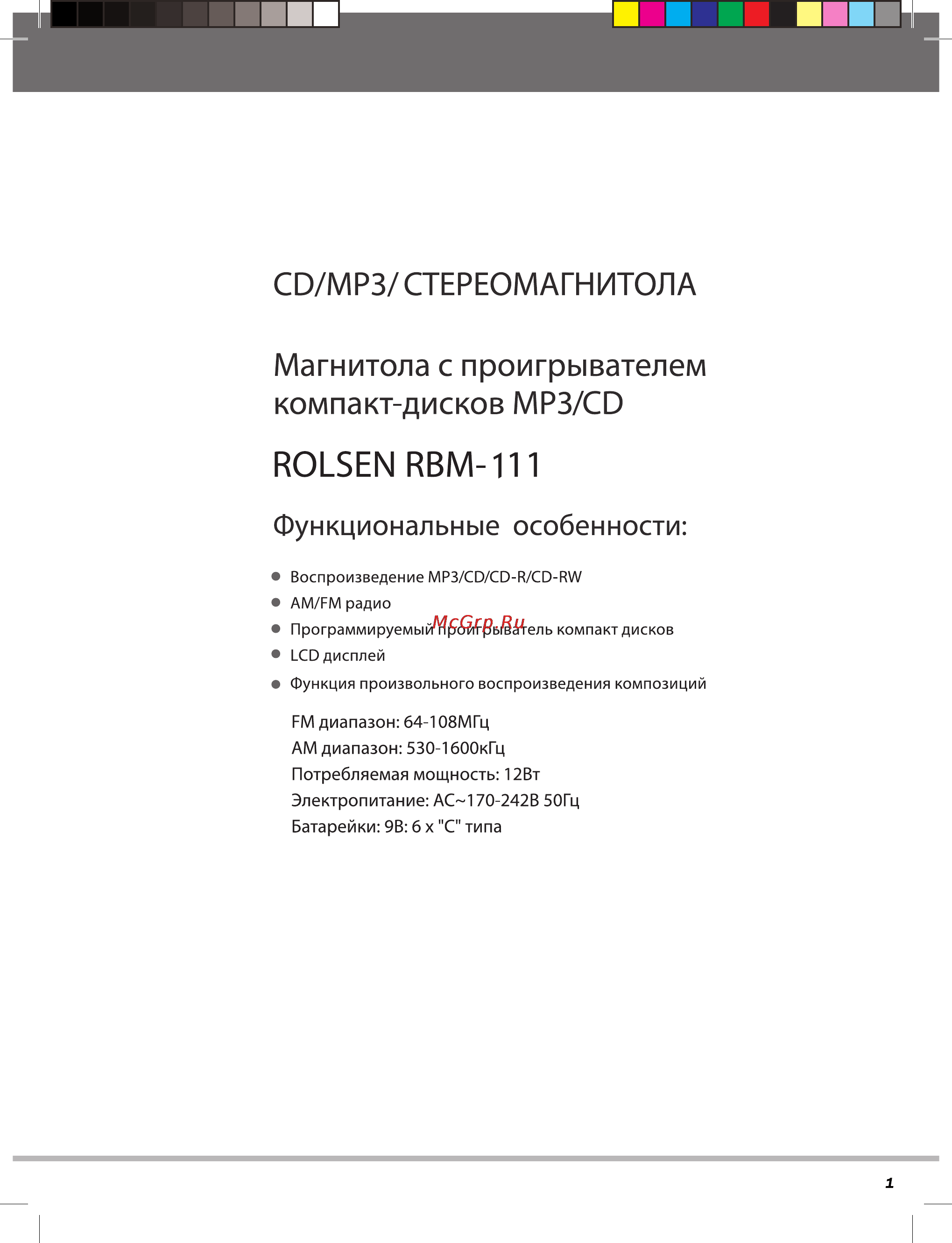 Rolsen RBM-111 Инструкция по эксплуатации онлайн