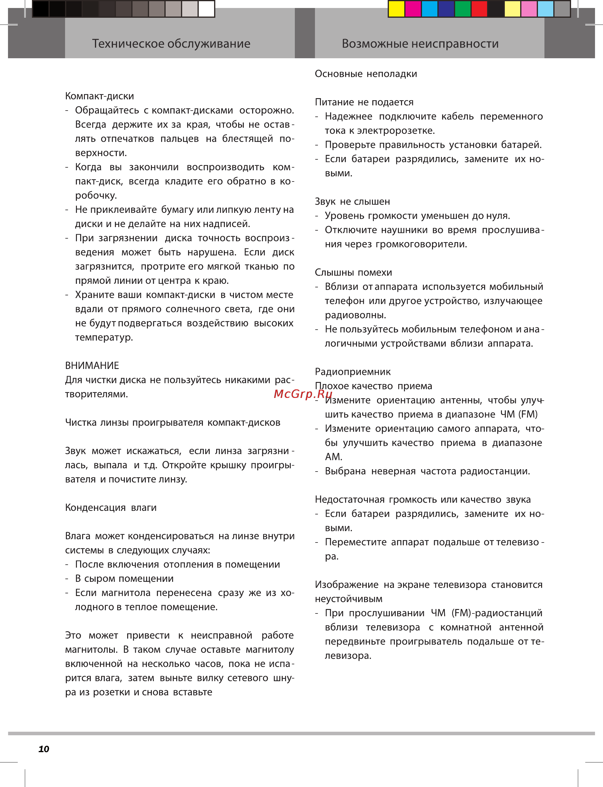 Rolsen RBM-111 [10/12] Техническое обслуживание возможные неисправности