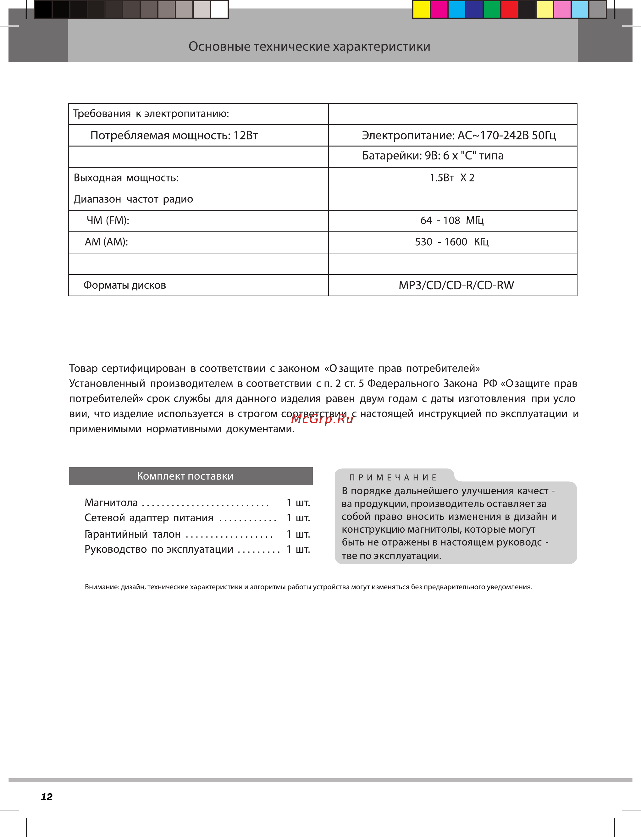 Rolsen RBM-111 [12/12] Основные технические характеристики