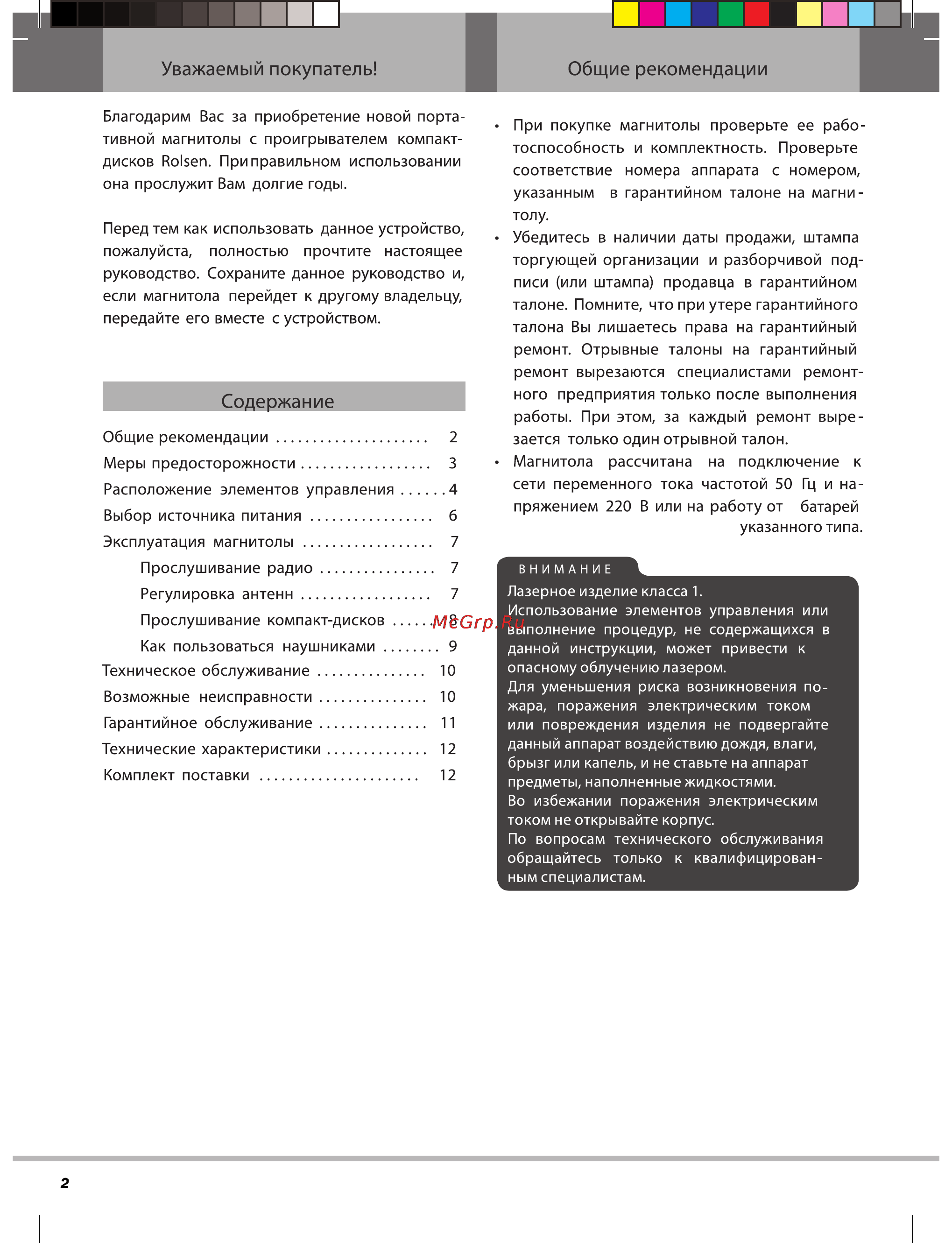 Rolsen RBM-111 [2/12] Содержание