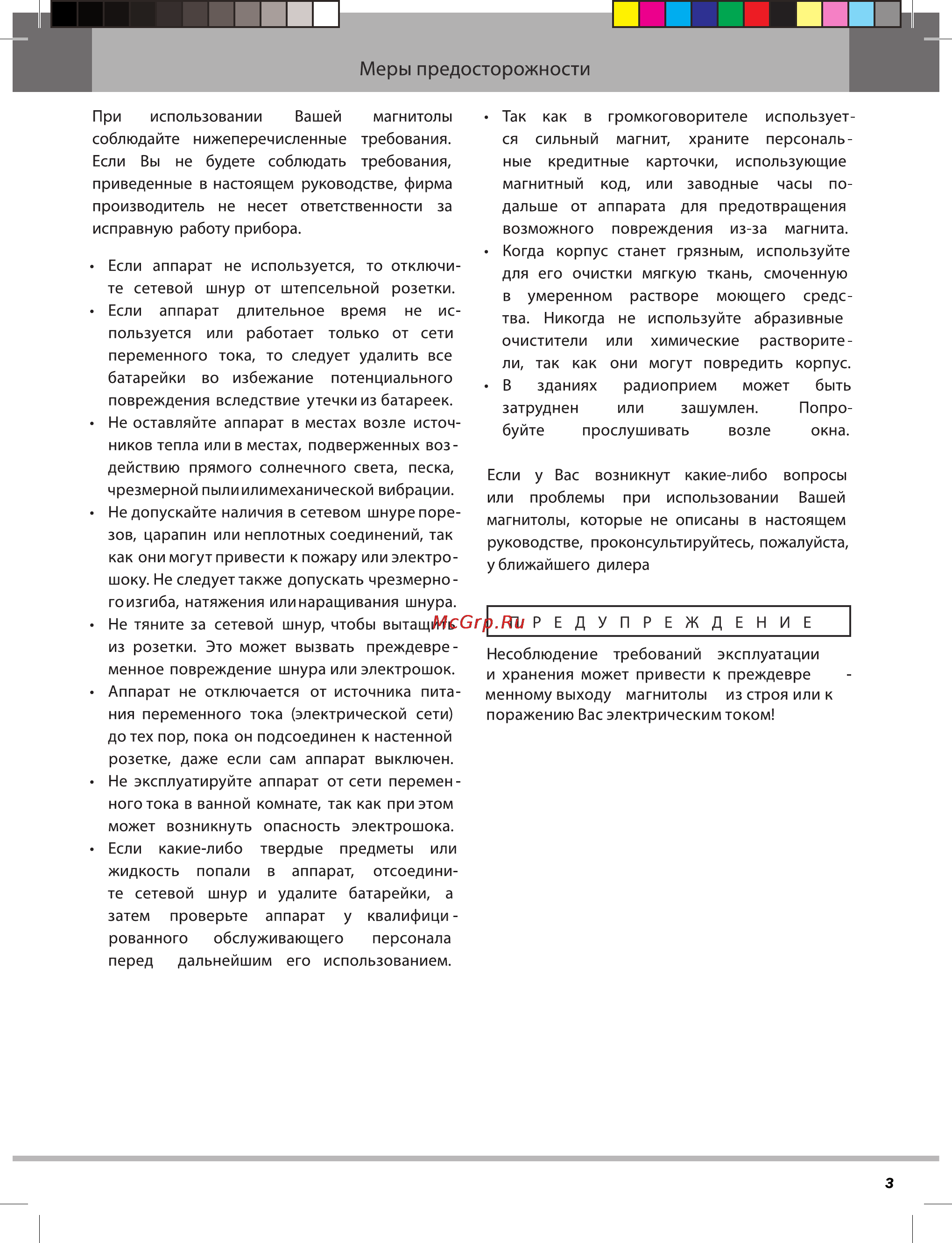 Rolsen RBM-111 [3/12] Меры предосторожности